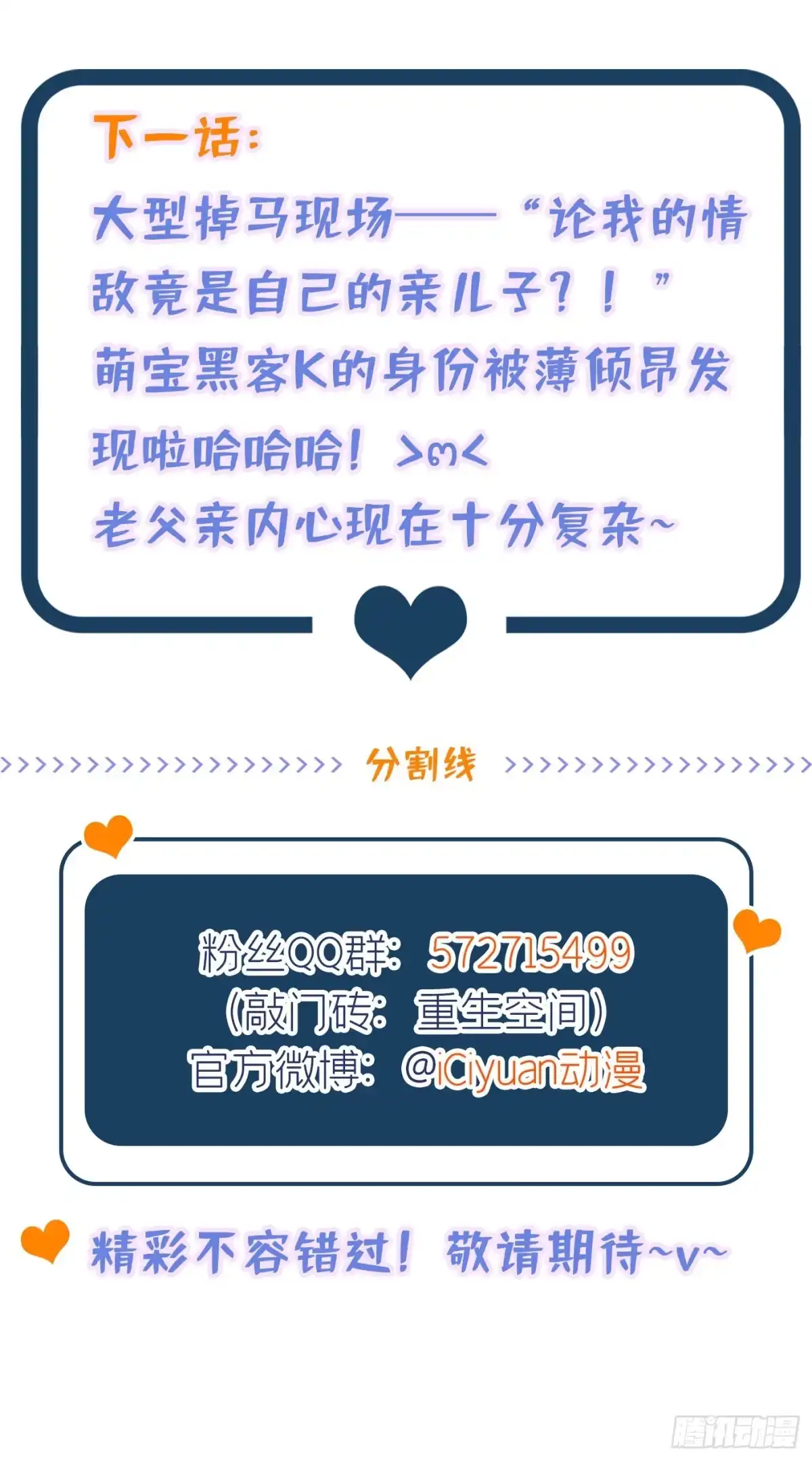 《重生空间：大小姐不好惹》第267话 姑姑，救救孩子吧 第36页