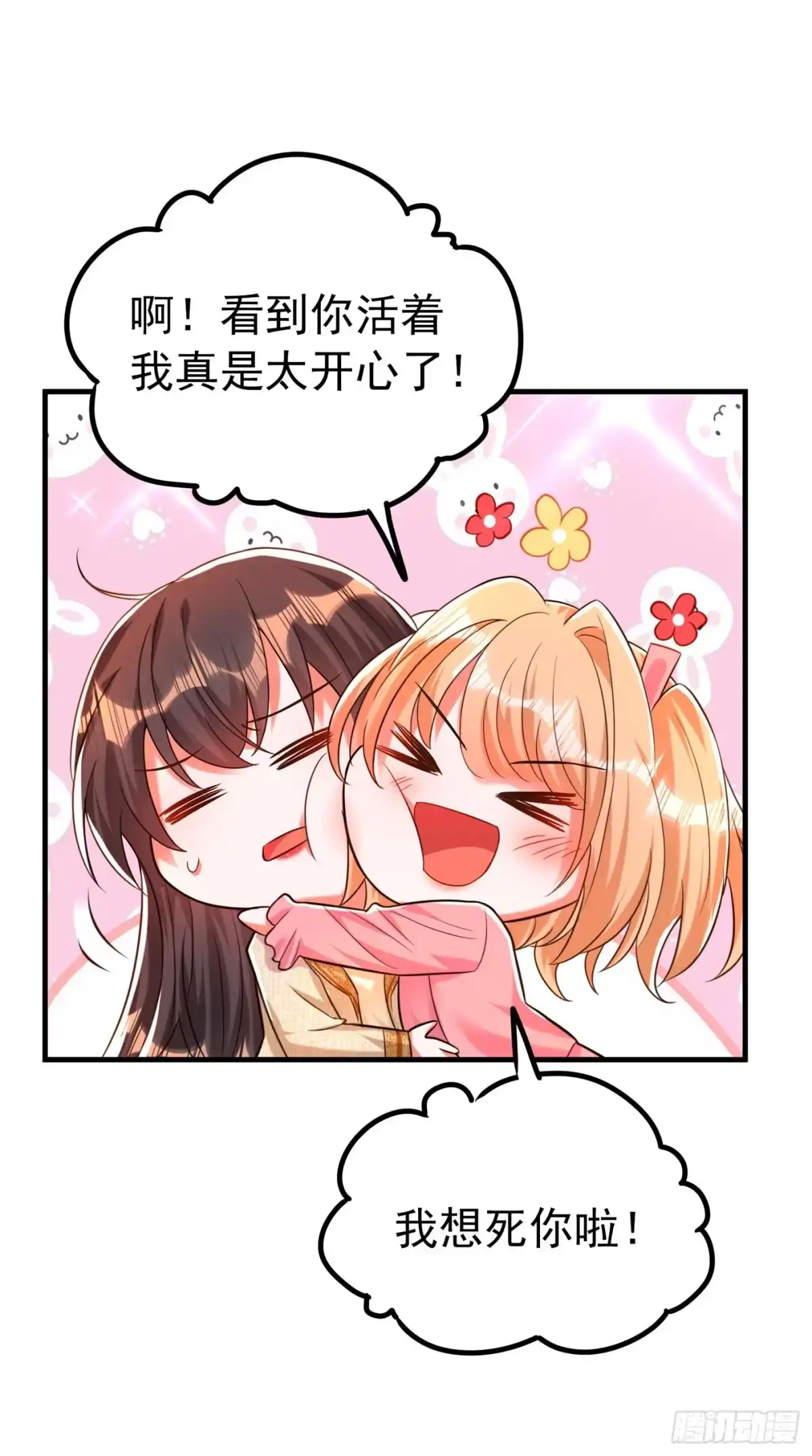 《重生空间：大小姐不好惹》第267话 姑姑，救救孩子吧 第19页