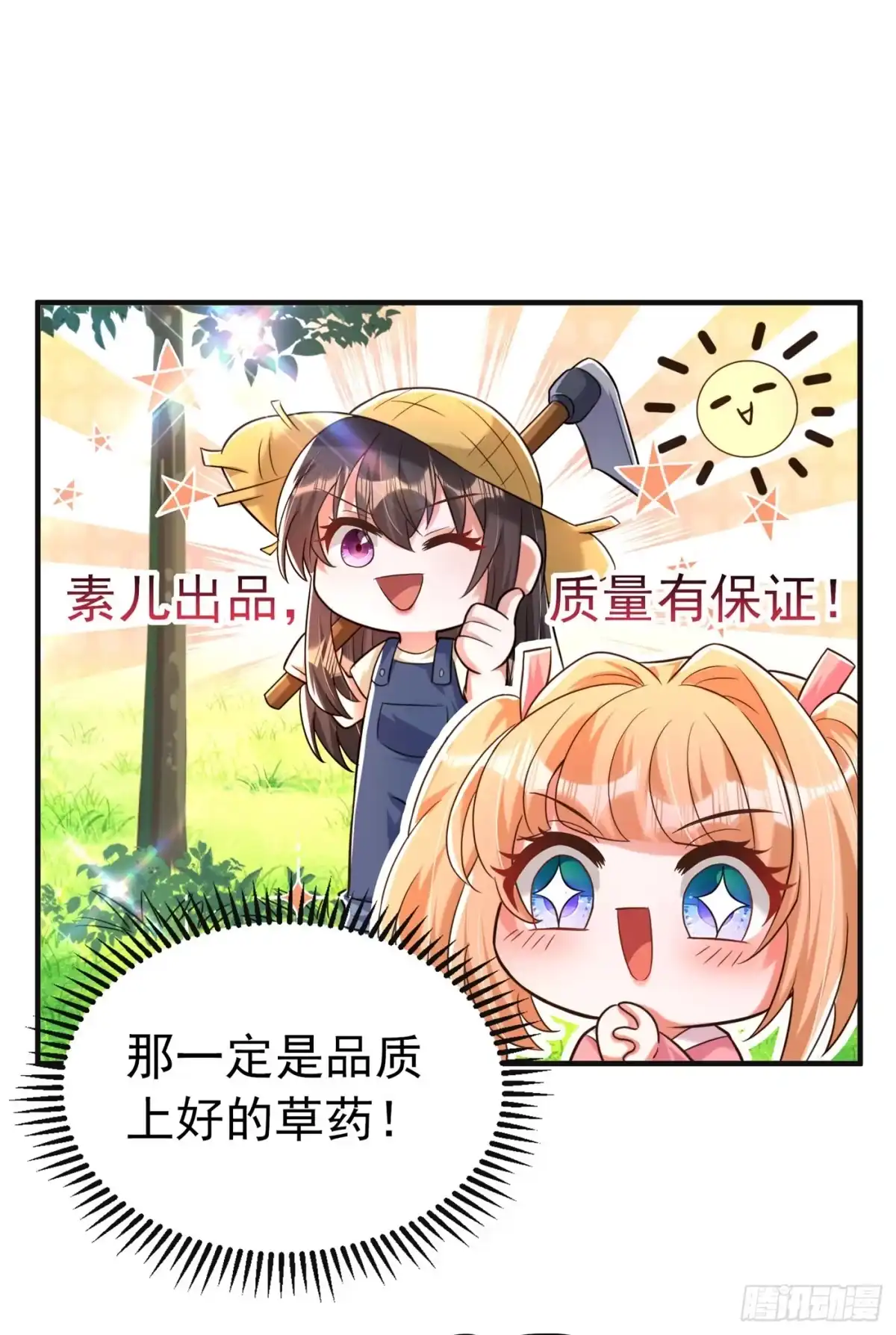 《重生空间：大小姐不好惹》第267话 姑姑，救救孩子吧 第29页