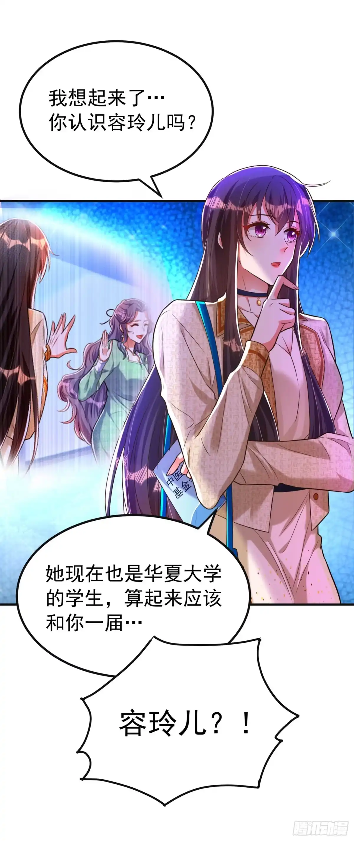 《重生空间：大小姐不好惹》第267话 姑姑，救救孩子吧 第31页