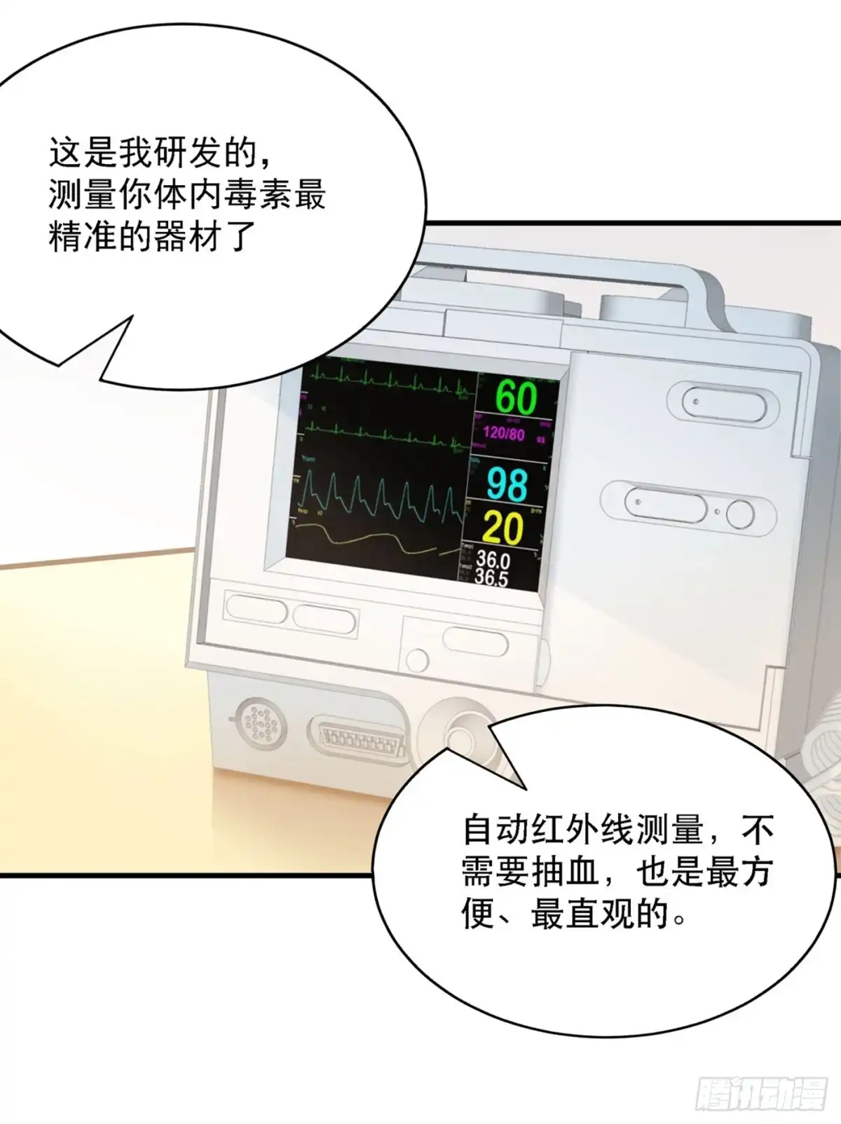 《重生空间：大小姐不好惹》第26话 林素儿，你没事吧？ 第3页