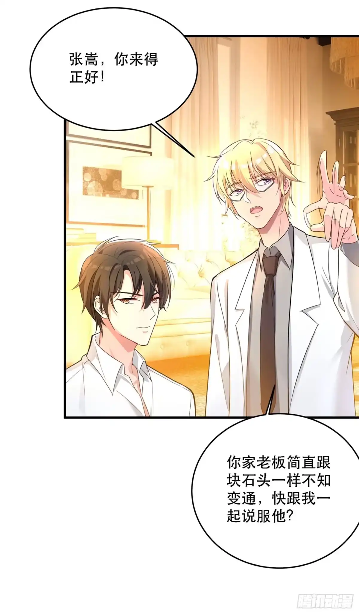 《重生空间：大小姐不好惹》第26话 林素儿，你没事吧？ 第14页