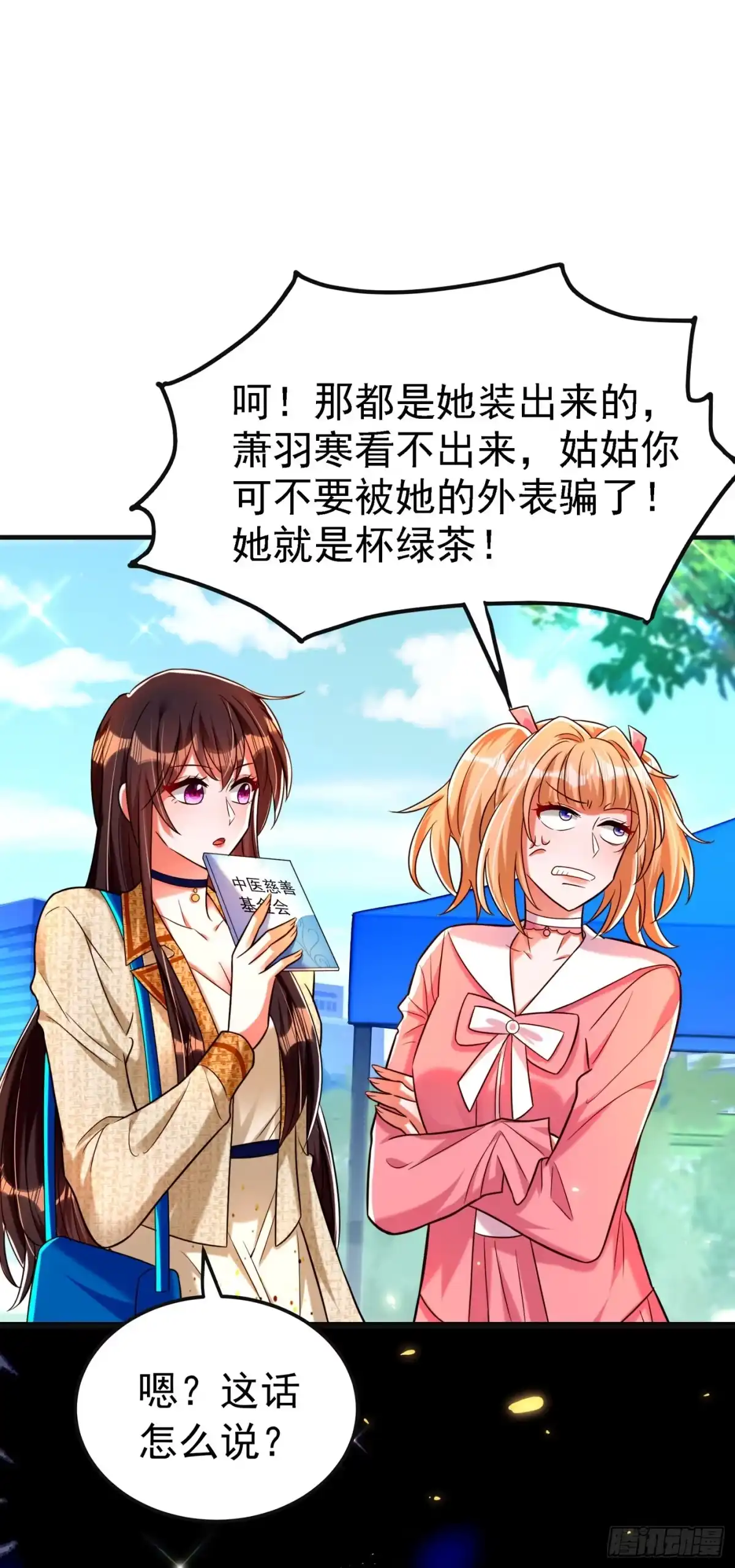 《重生空间：大小姐不好惹》第268话 这孩子在做什么？ 第2页
