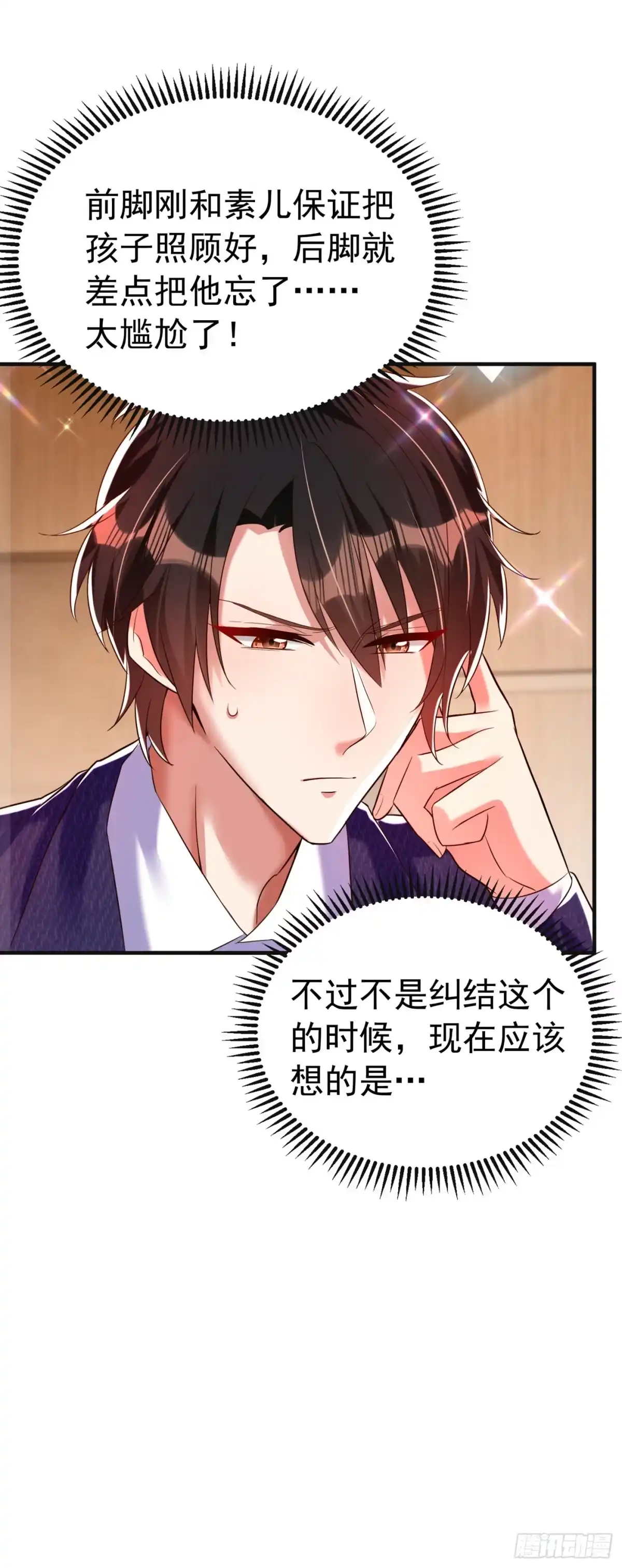 《重生空间：大小姐不好惹》第268话 这孩子在做什么？ 第19页