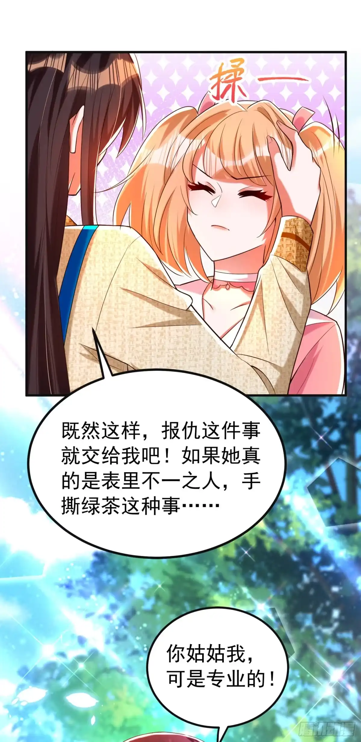 《重生空间：大小姐不好惹》第268话 这孩子在做什么？ 第12页