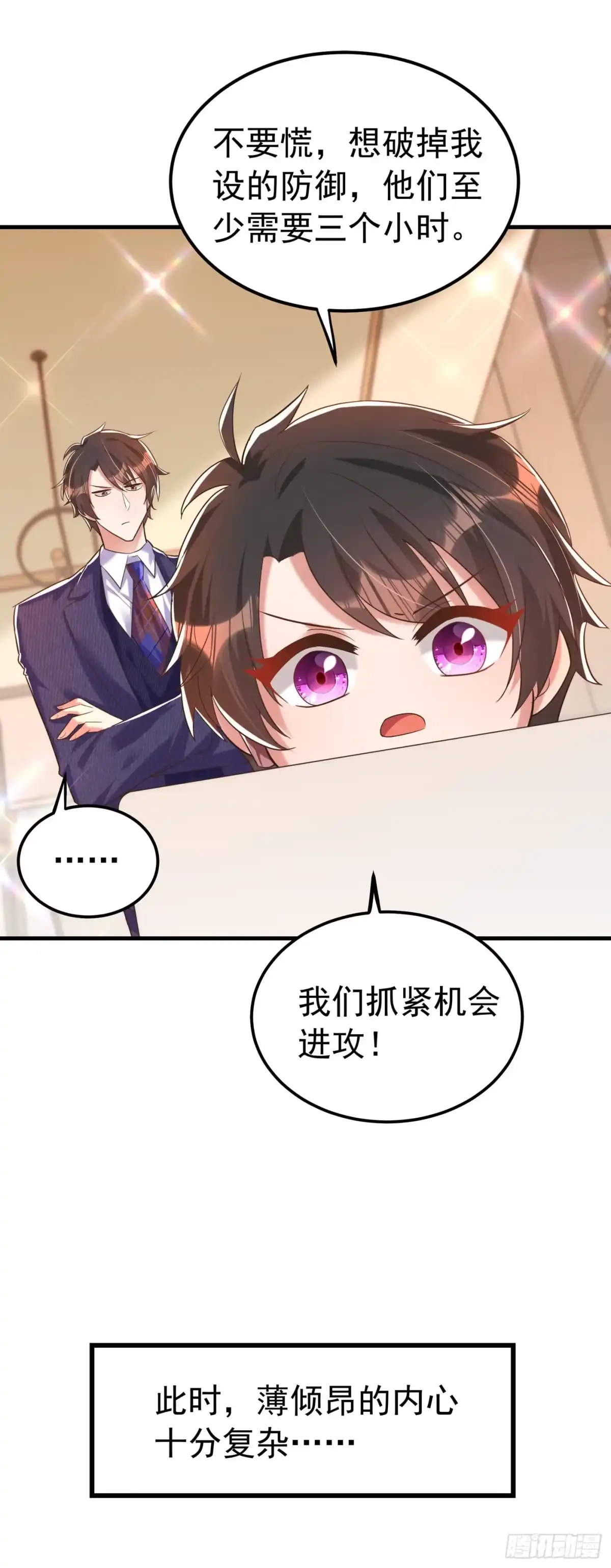 《重生空间：大小姐不好惹》第268话 这孩子在做什么？ 第33页