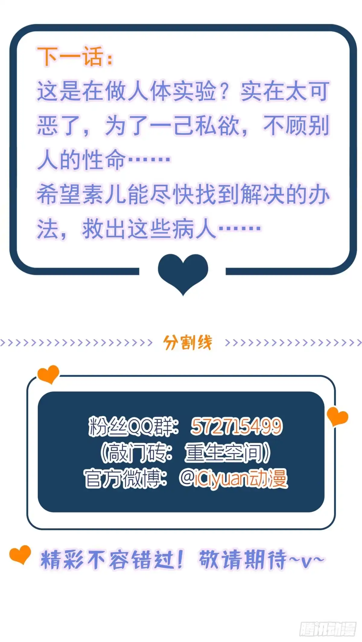 《重生空间：大小姐不好惹》第268话 这孩子在做什么？ 第40页