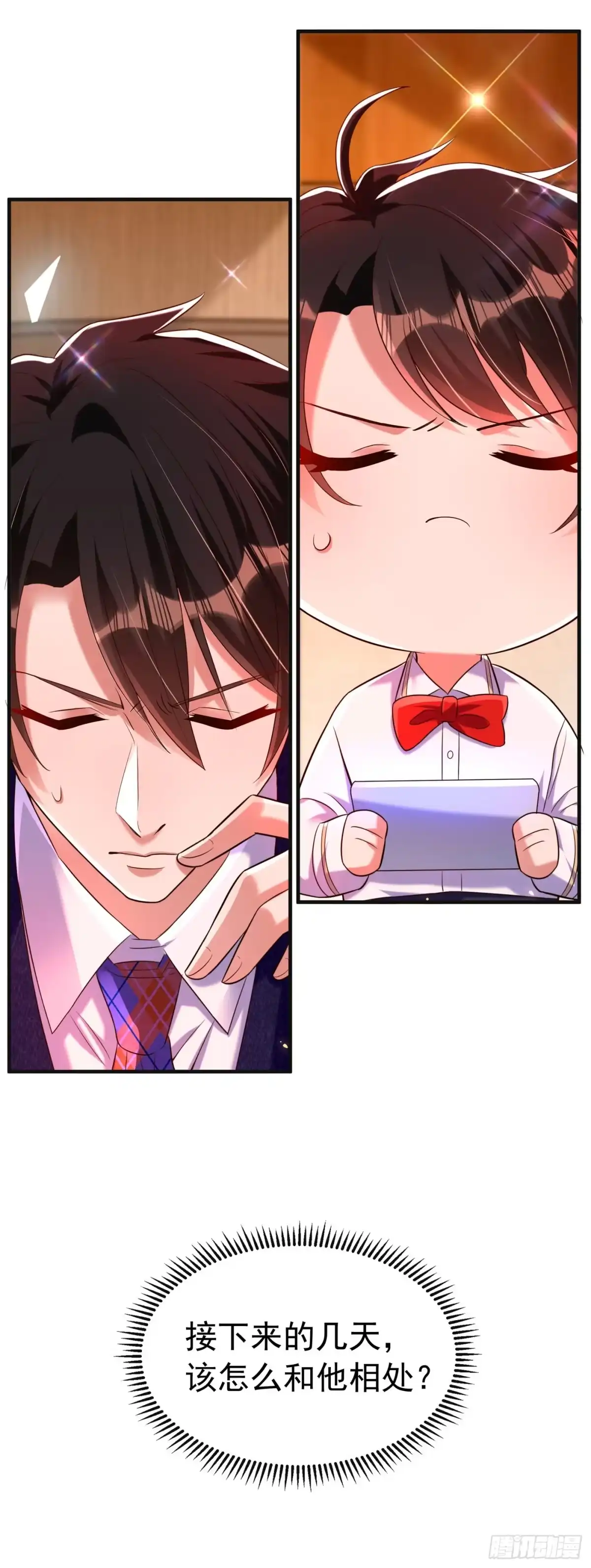 《重生空间：大小姐不好惹》第268话 这孩子在做什么？ 第20页