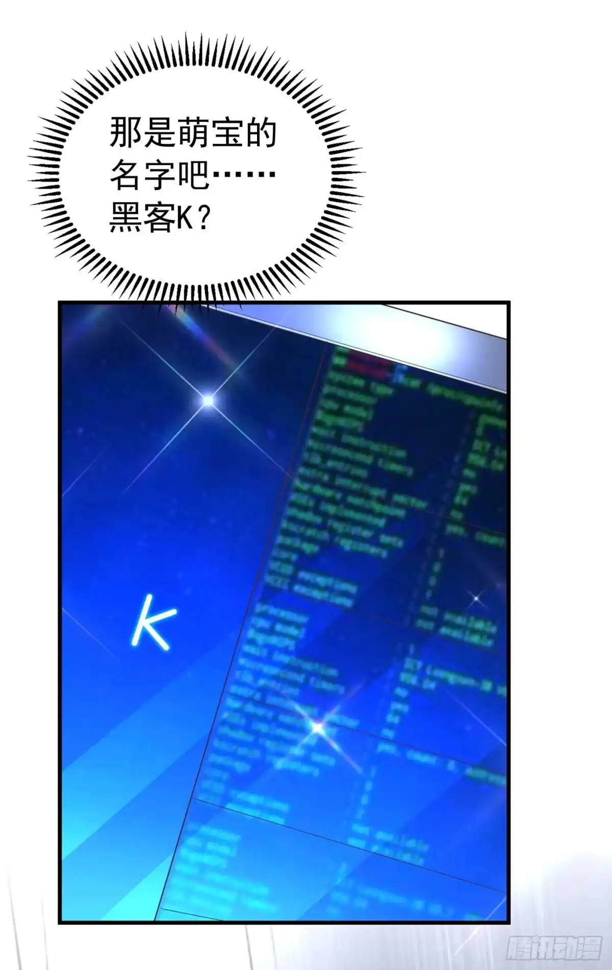 《重生空间：大小姐不好惹》第268话 这孩子在做什么？ 第30页