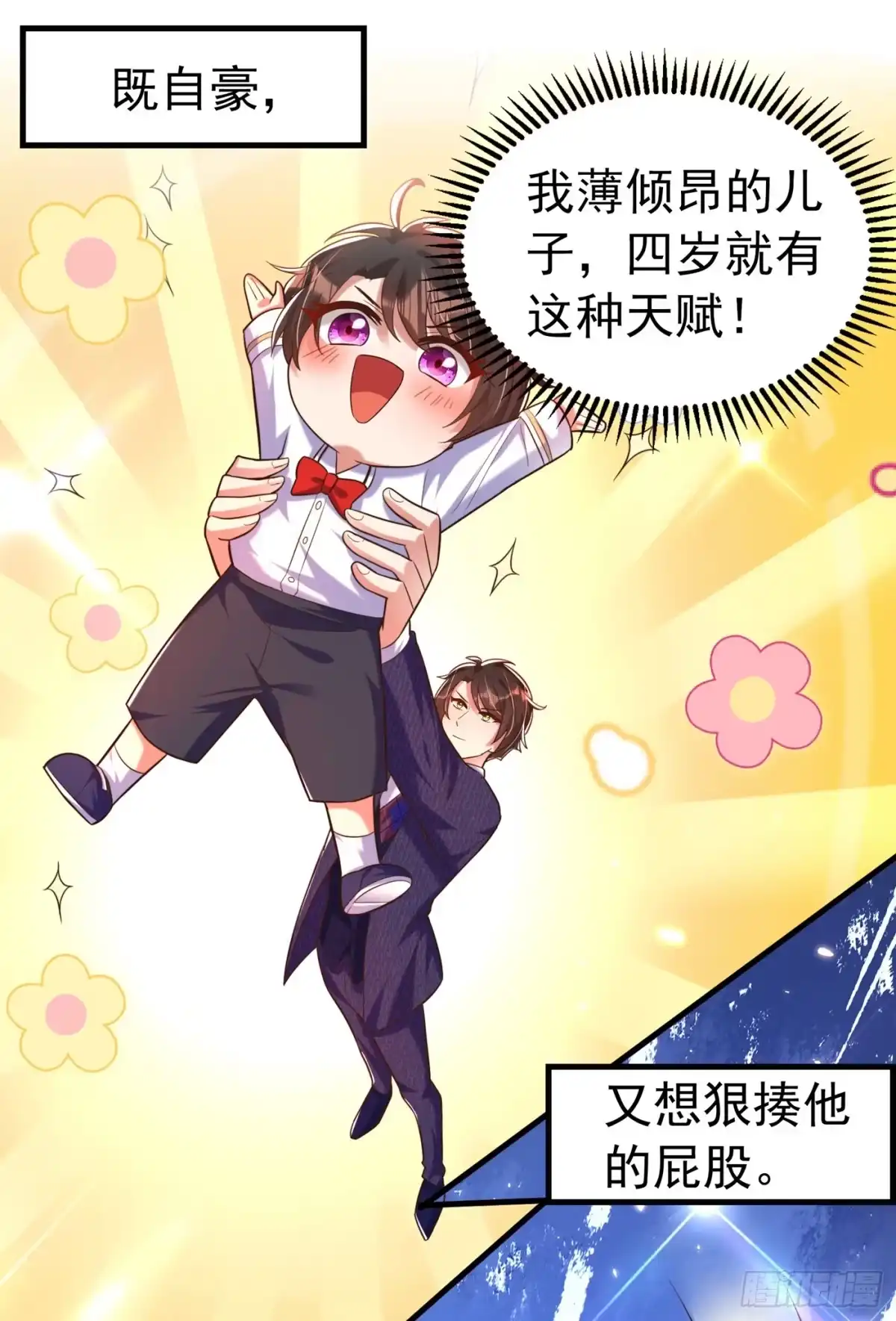 《重生空间：大小姐不好惹》第268话 这孩子在做什么？ 第34页