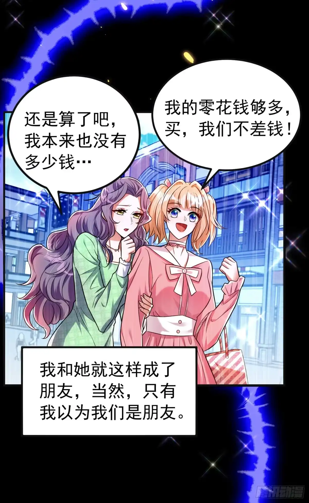《重生空间：大小姐不好惹》第268话 这孩子在做什么？ 第5页
