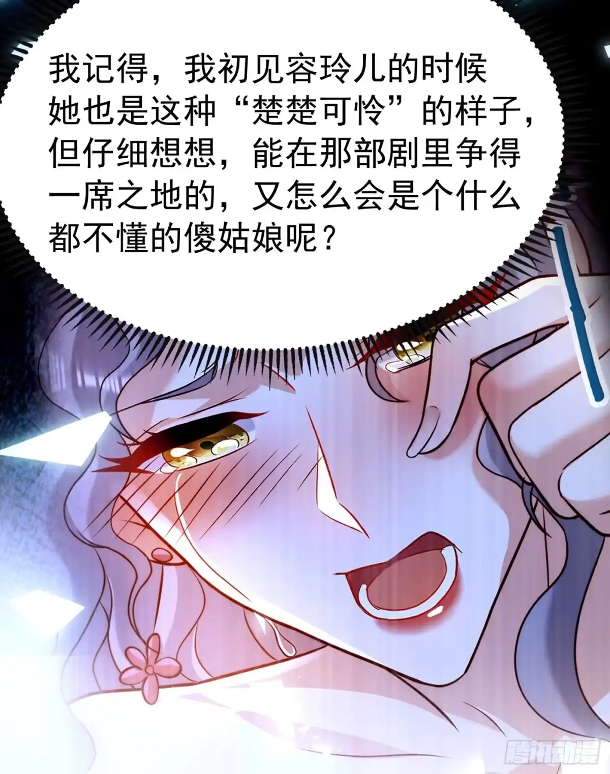 《重生空间：大小姐不好惹》第268话 这孩子在做什么？ 第10页