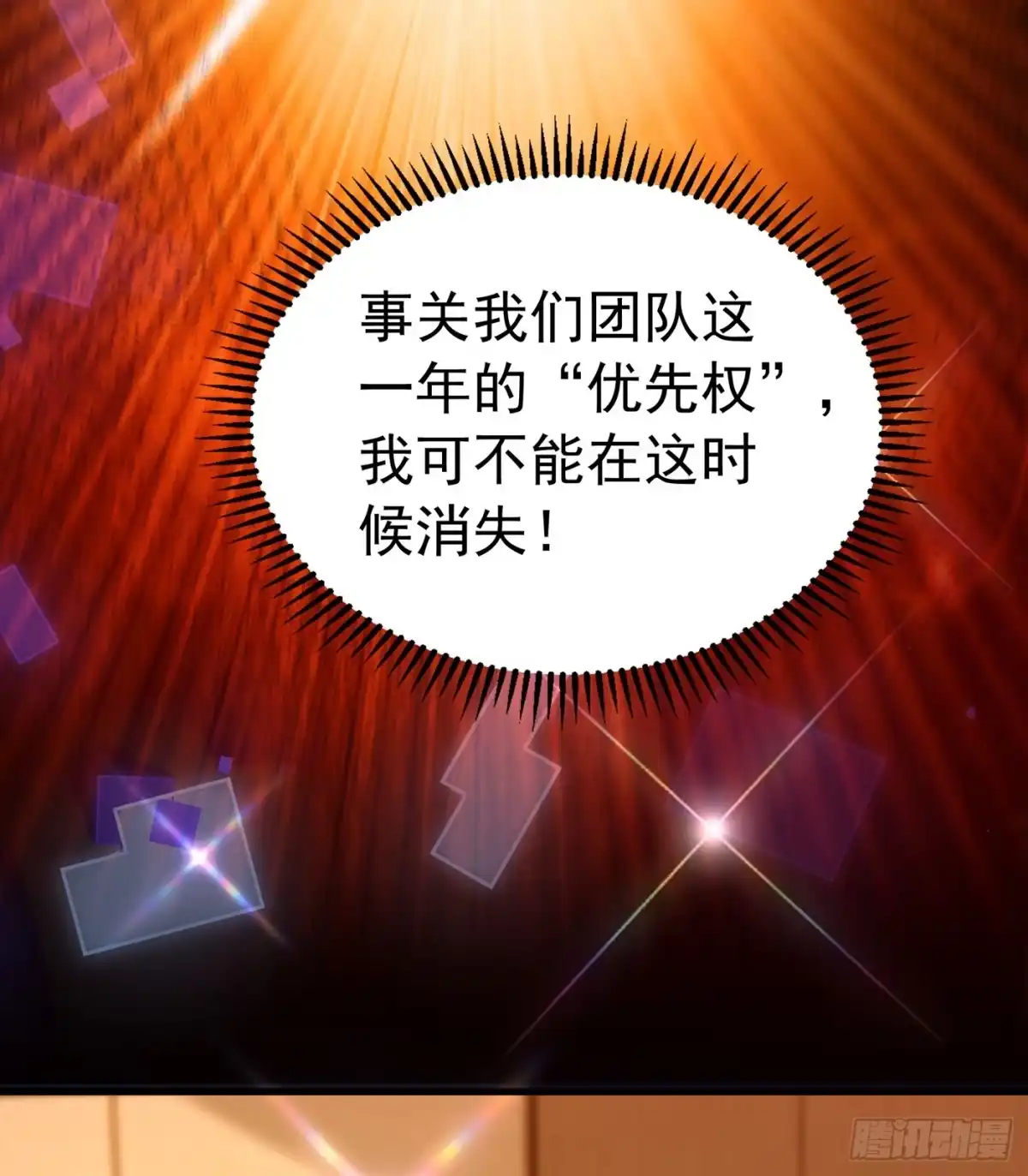 《重生空间：大小姐不好惹》第268话 这孩子在做什么？ 第25页
