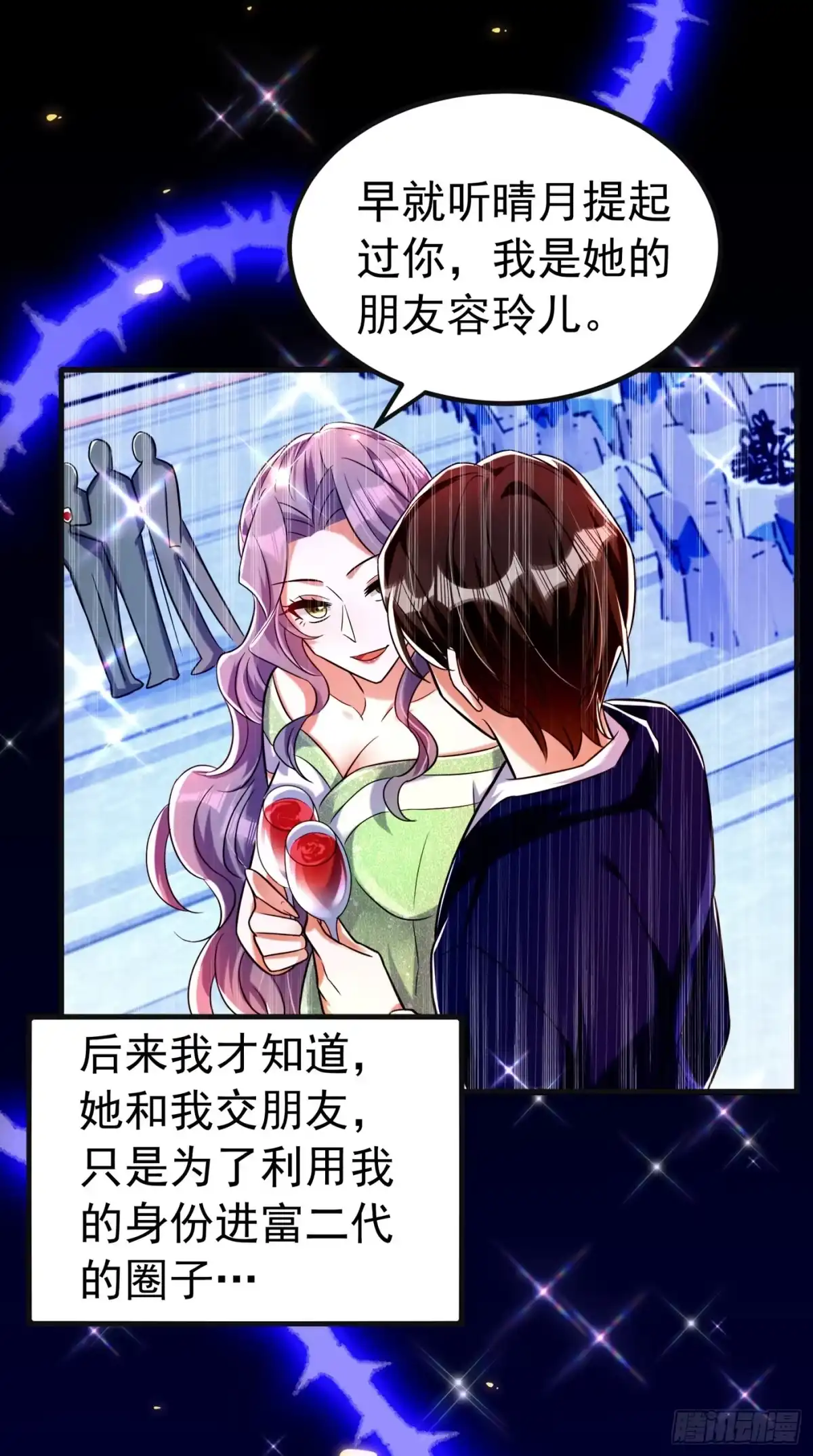 《重生空间：大小姐不好惹》第268话 这孩子在做什么？ 第6页