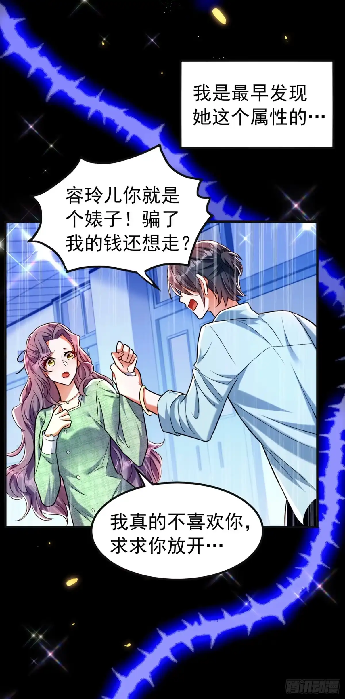 《重生空间：大小姐不好惹》第268话 这孩子在做什么？ 第3页