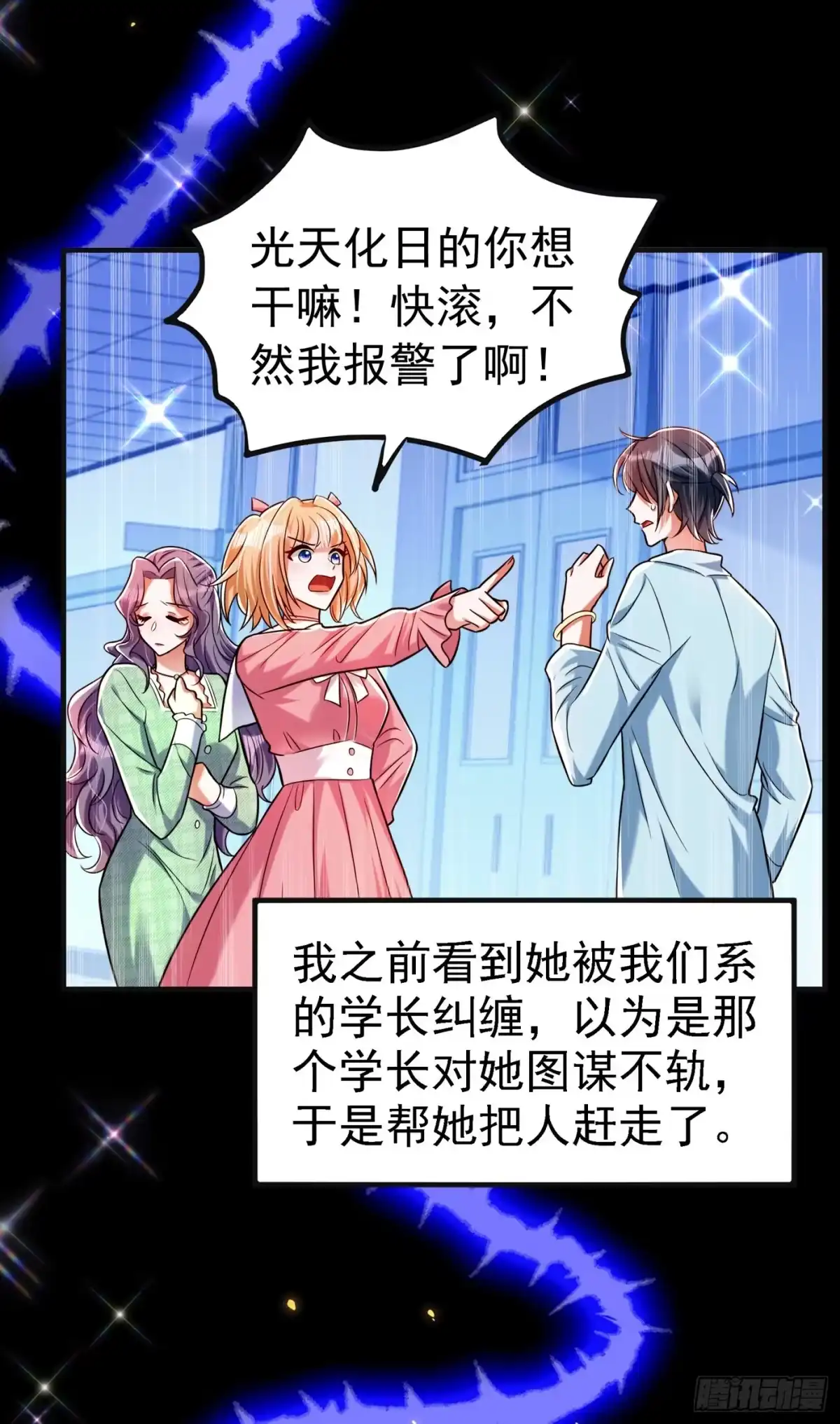 《重生空间：大小姐不好惹》第268话 这孩子在做什么？ 第4页