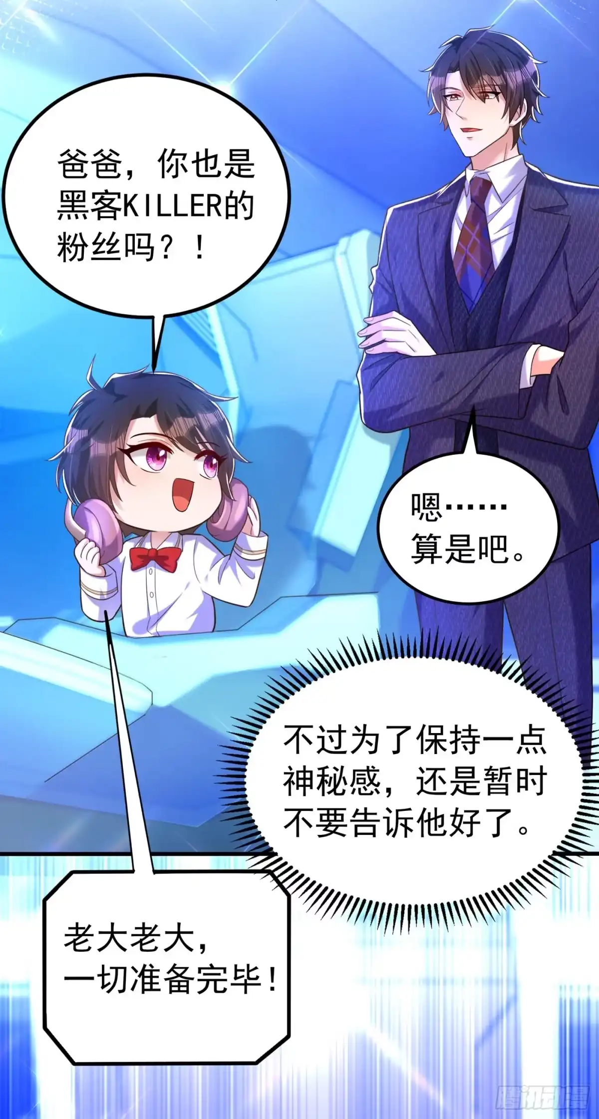 《重生空间：大小姐不好惹》第269话 爸爸，你太厉害了！ 第15页