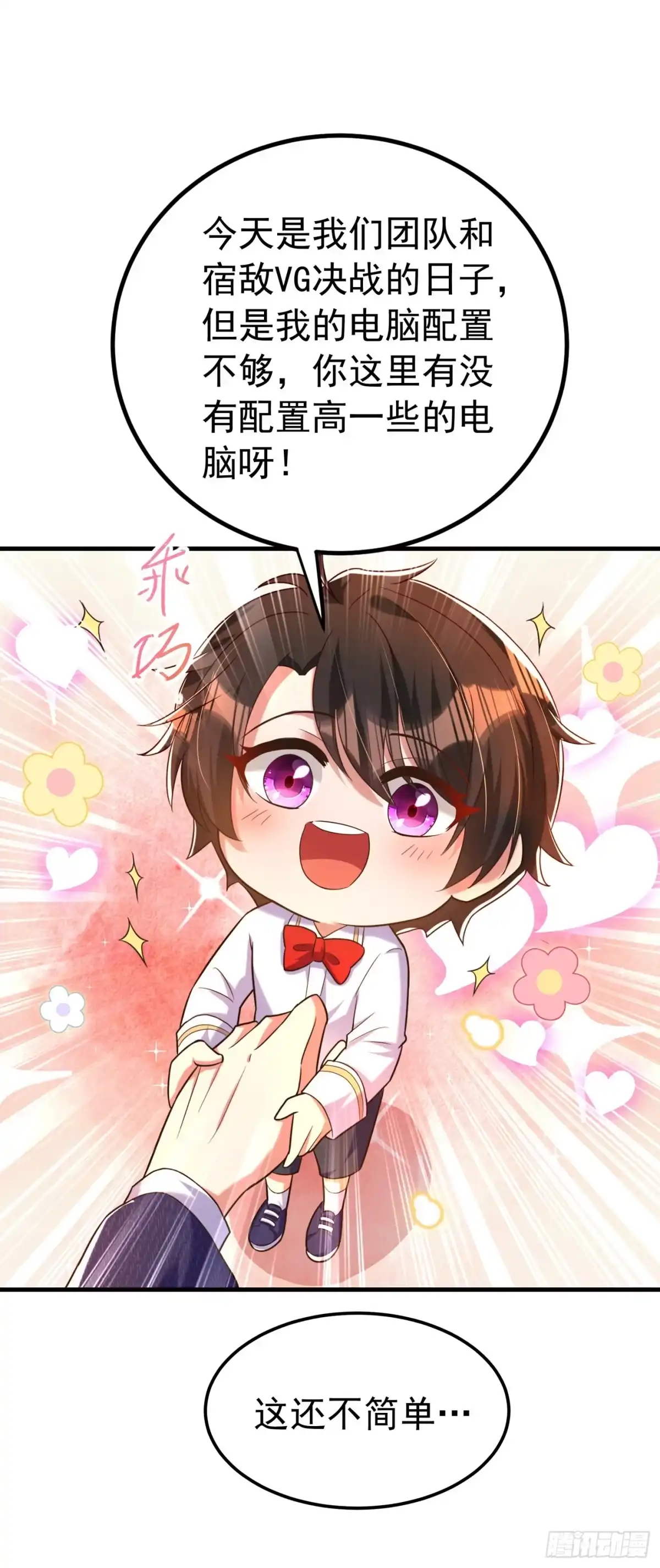 《重生空间：大小姐不好惹》第269话 爸爸，你太厉害了！ 第5页