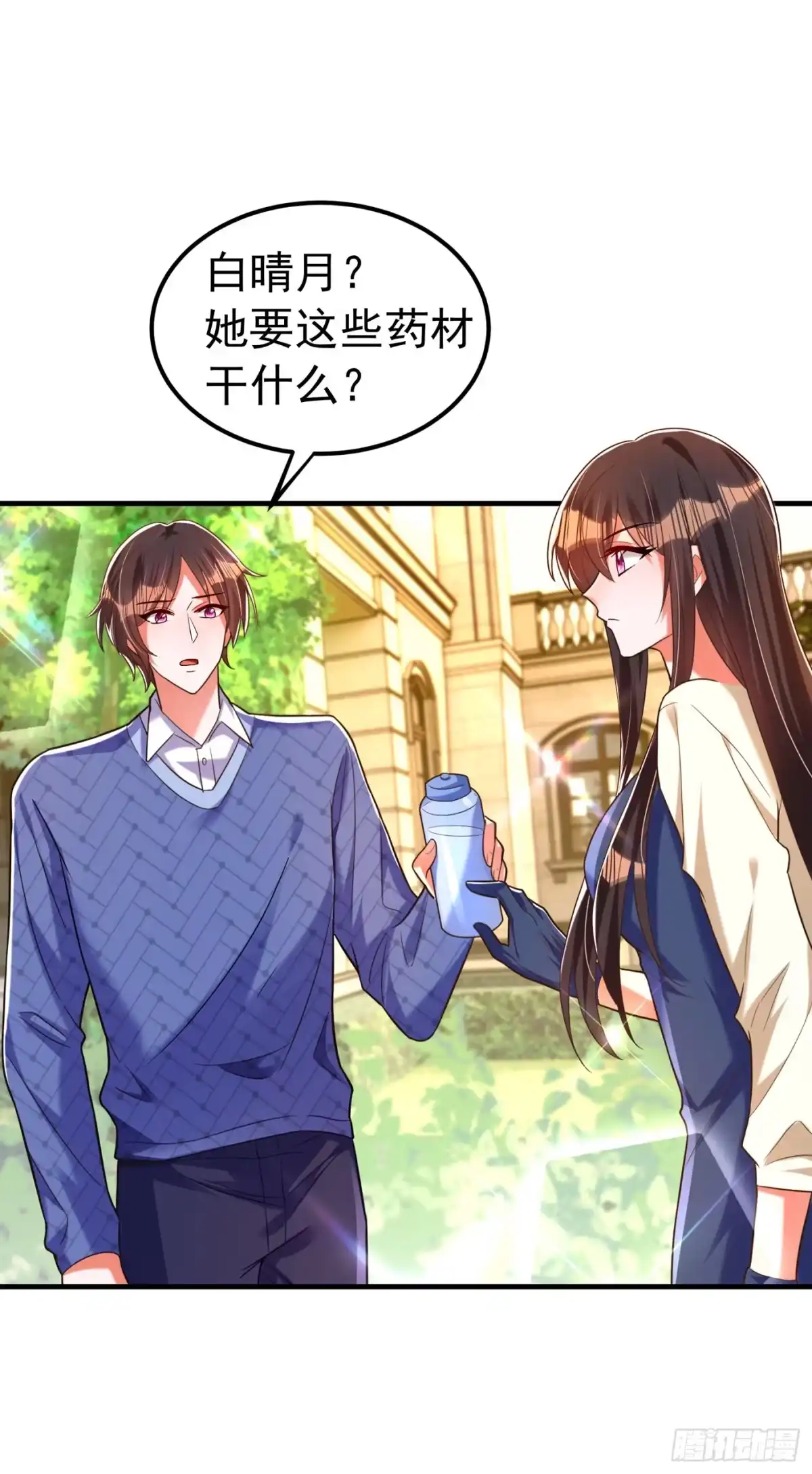 《重生空间：大小姐不好惹》第269话 爸爸，你太厉害了！ 第36页