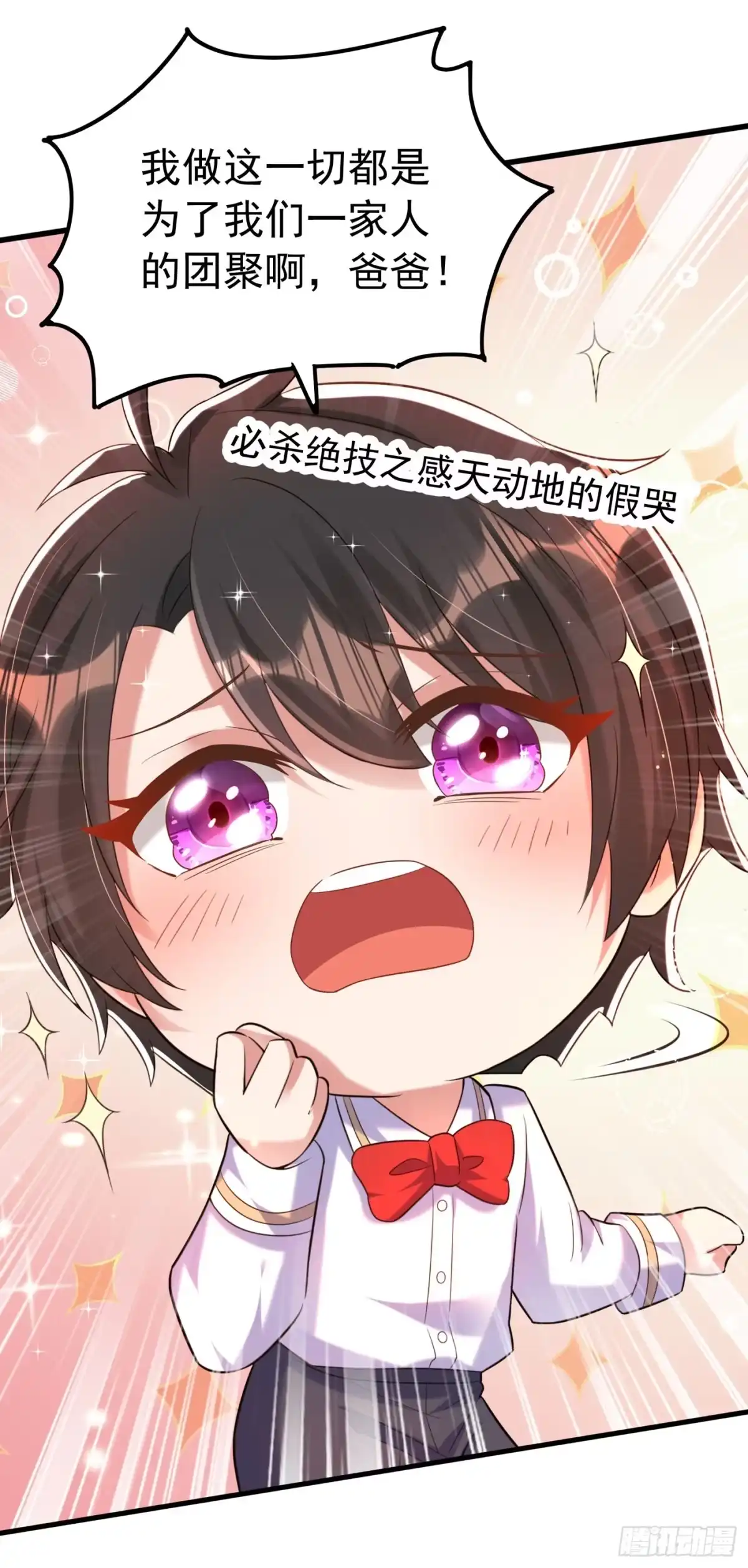 《重生空间：大小姐不好惹》第269话 爸爸，你太厉害了！ 第3页