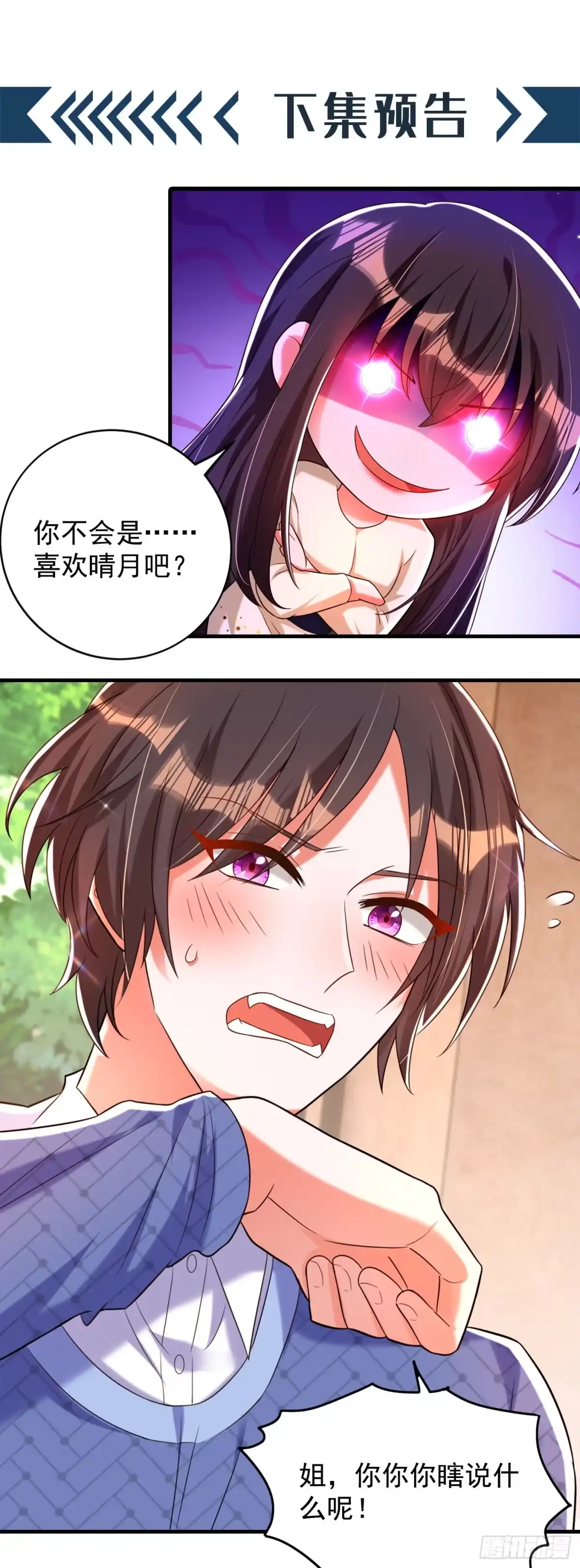 《重生空间：大小姐不好惹》第269话 爸爸，你太厉害了！ 第39页