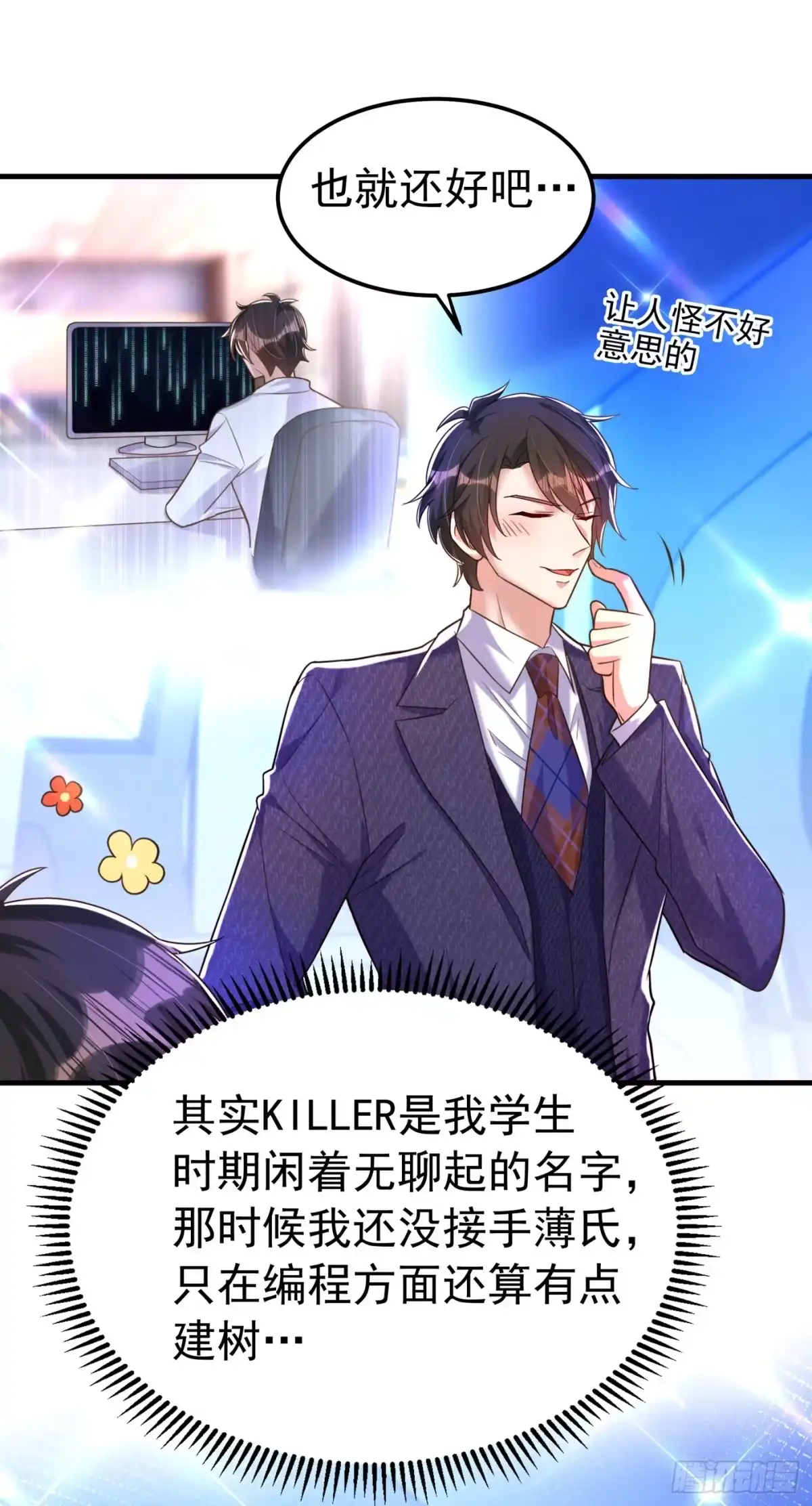 《重生空间：大小姐不好惹》第269话 爸爸，你太厉害了！ 第14页