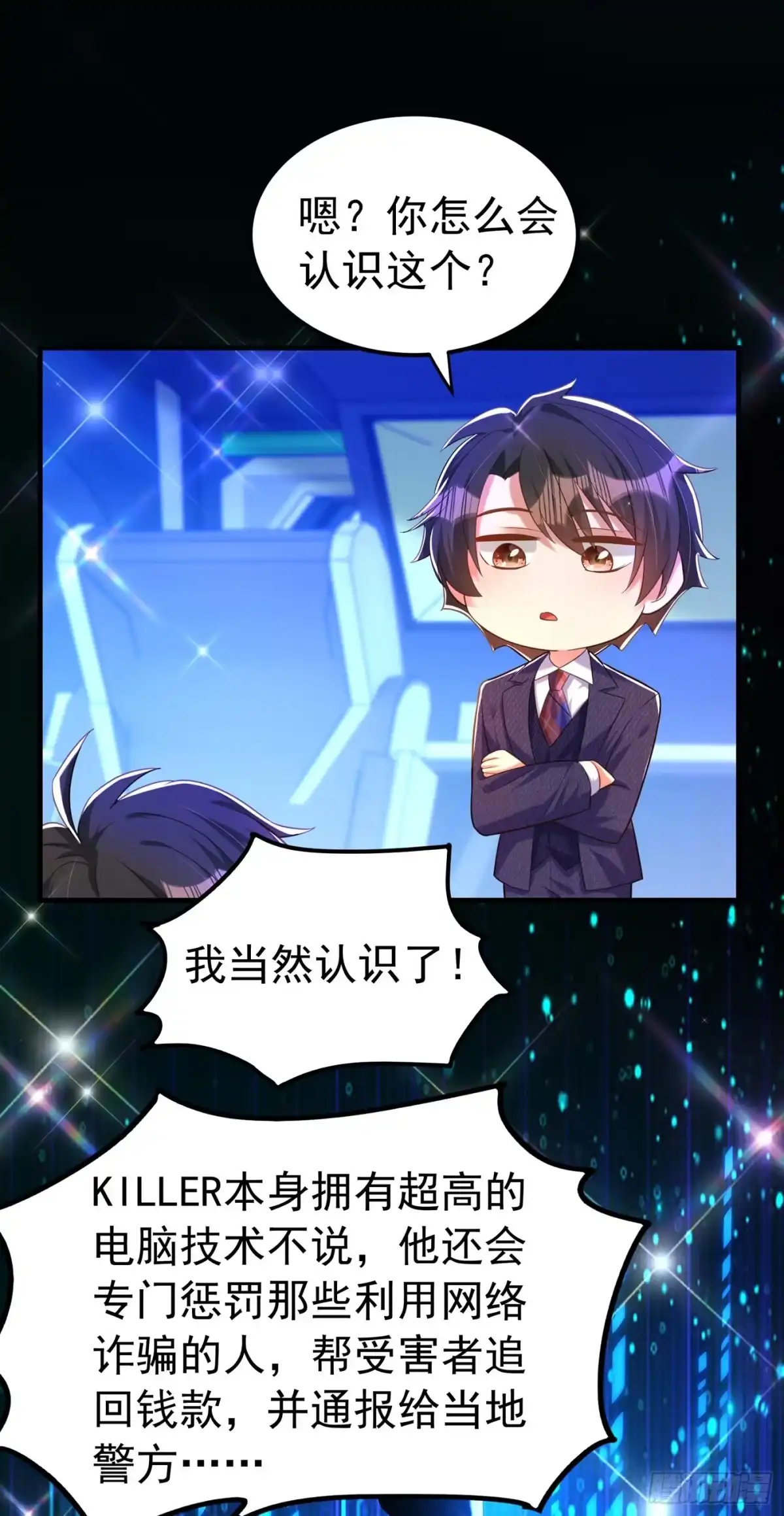 《重生空间：大小姐不好惹》第269话 爸爸，你太厉害了！ 第12页
