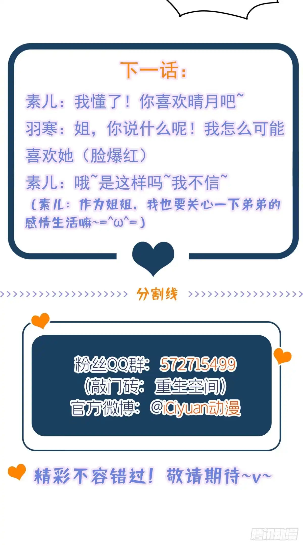《重生空间：大小姐不好惹》第269话 爸爸，你太厉害了！ 第40页