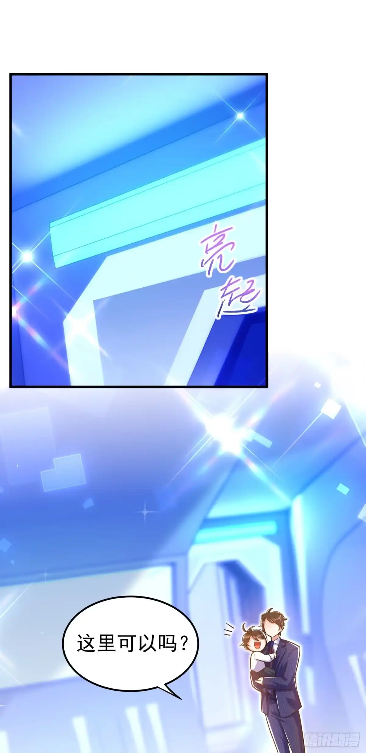 《重生空间：大小姐不好惹》第269话 爸爸，你太厉害了！ 第6页