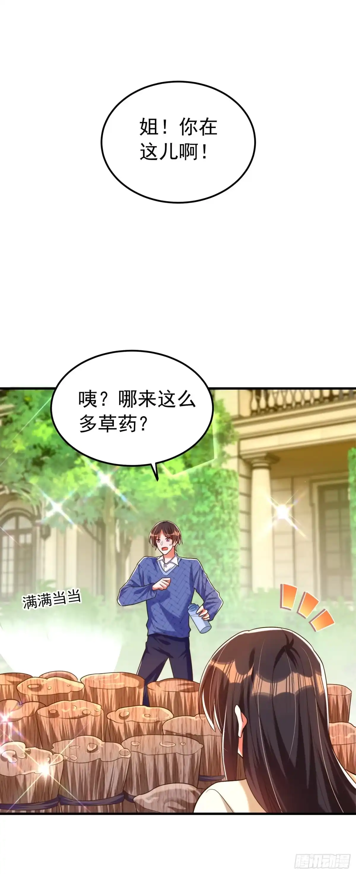 《重生空间：大小姐不好惹》第269话 爸爸，你太厉害了！ 第34页