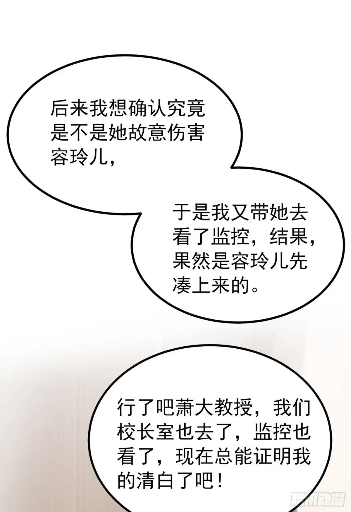 《重生空间：大小姐不好惹》第270话 你不会喜欢晴月吧？ 第10页