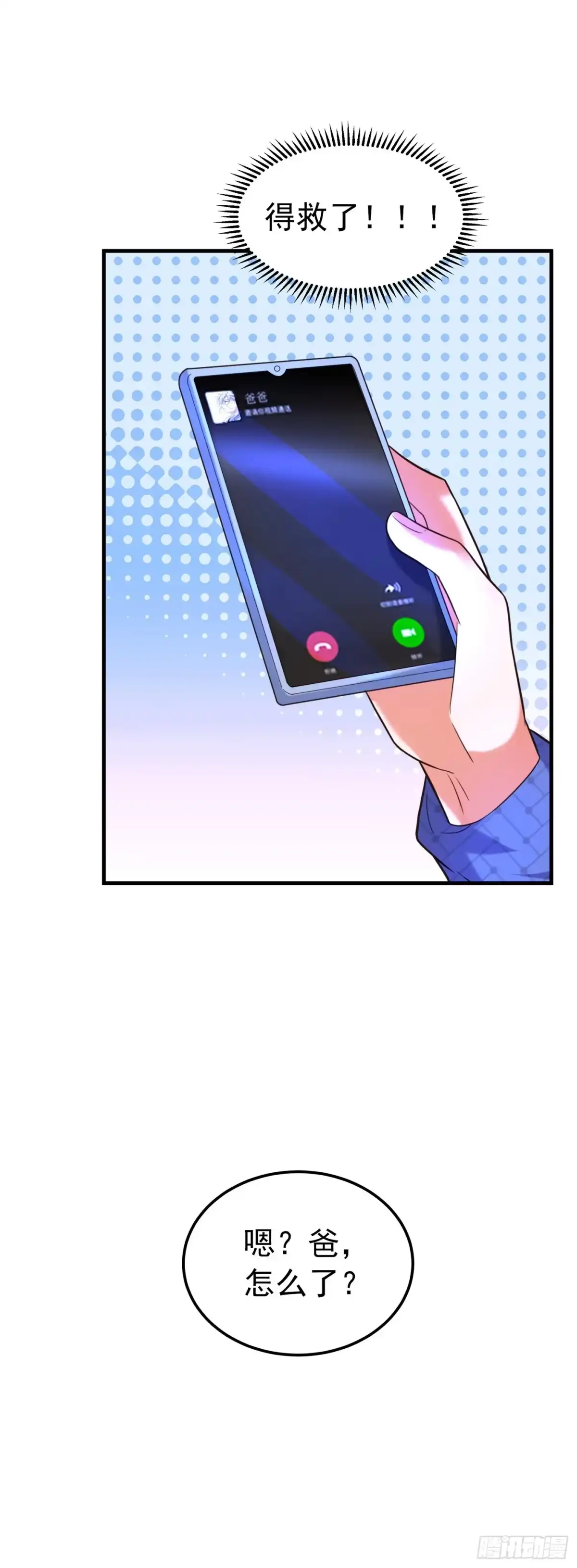 《重生空间：大小姐不好惹》第270话 你不会喜欢晴月吧？ 第29页