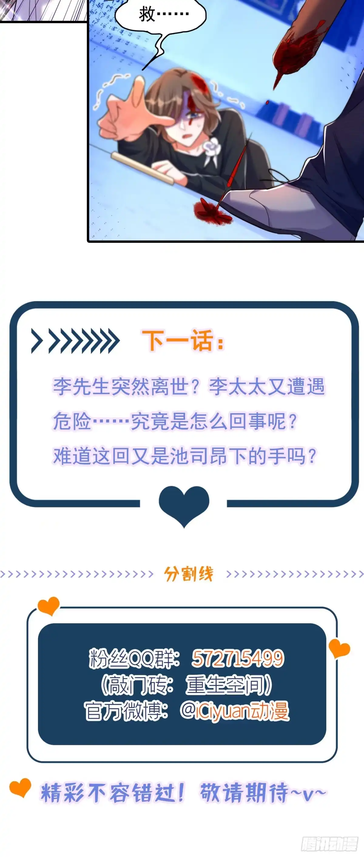 《重生空间：大小姐不好惹》第270话 你不会喜欢晴月吧？ 第39页