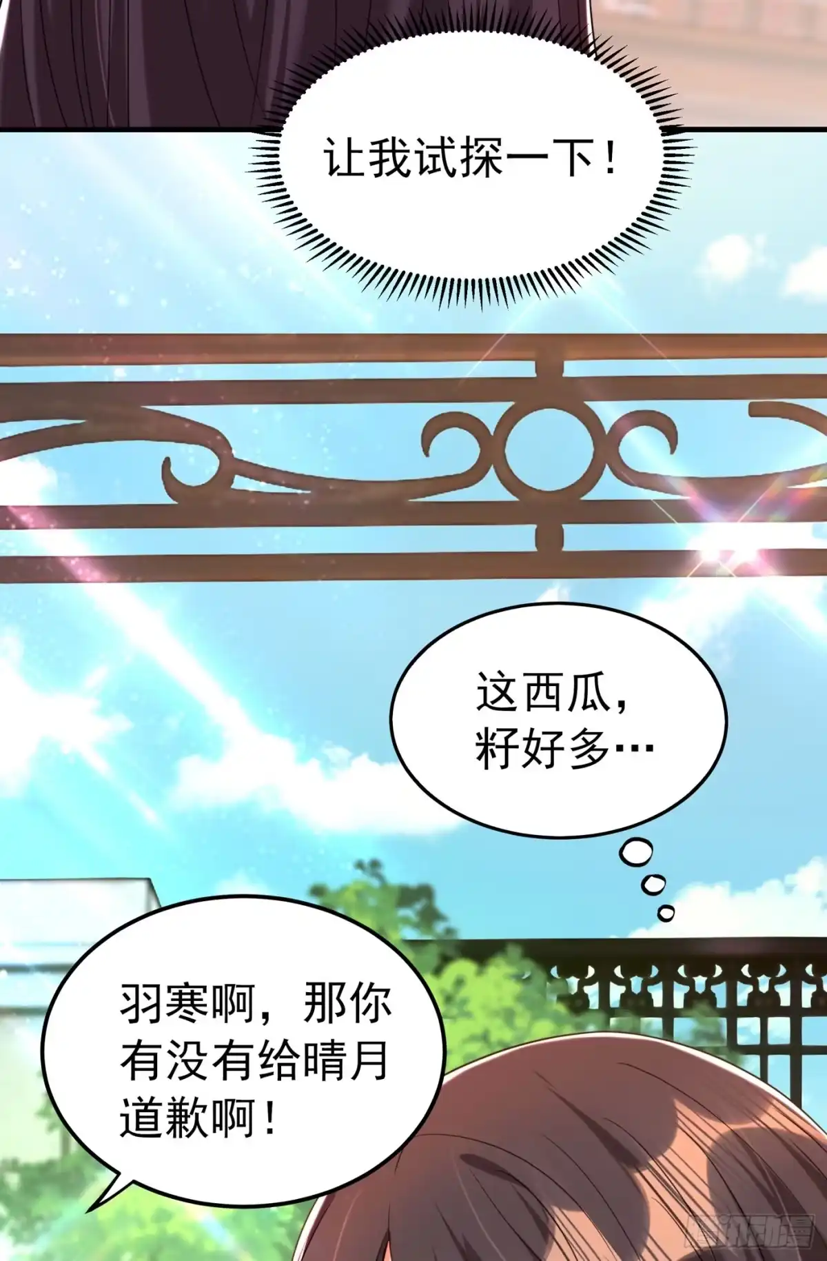 《重生空间：大小姐不好惹》第270话 你不会喜欢晴月吧？ 第17页