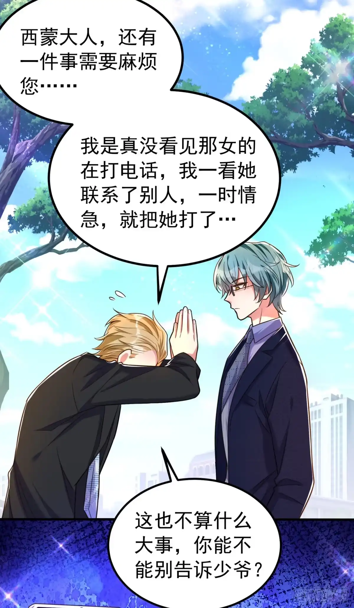《重生空间：大小姐不好惹》第271话 什么？李先生过世了 第33页