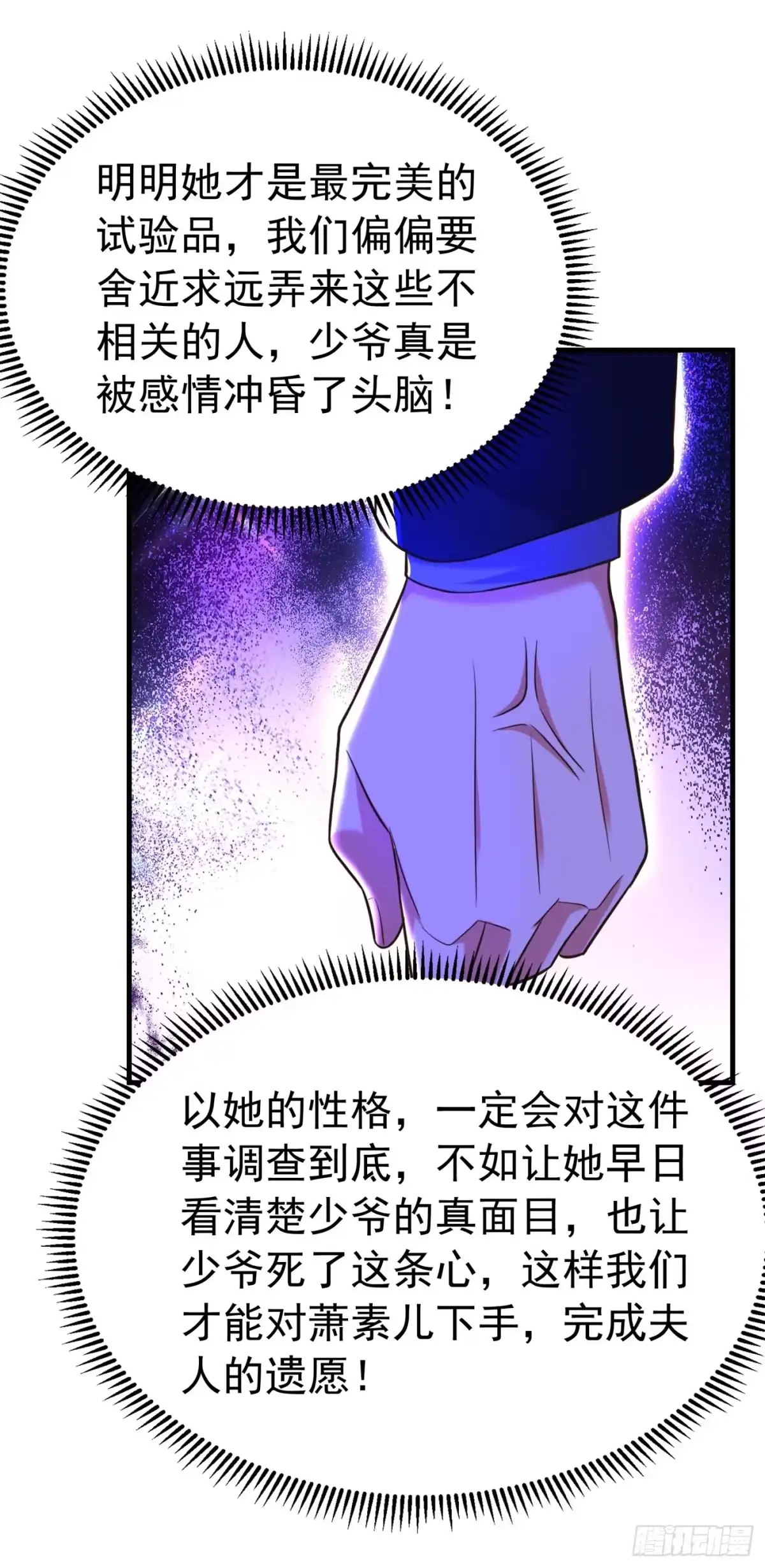 《重生空间：大小姐不好惹》第271话 什么？李先生过世了 第35页