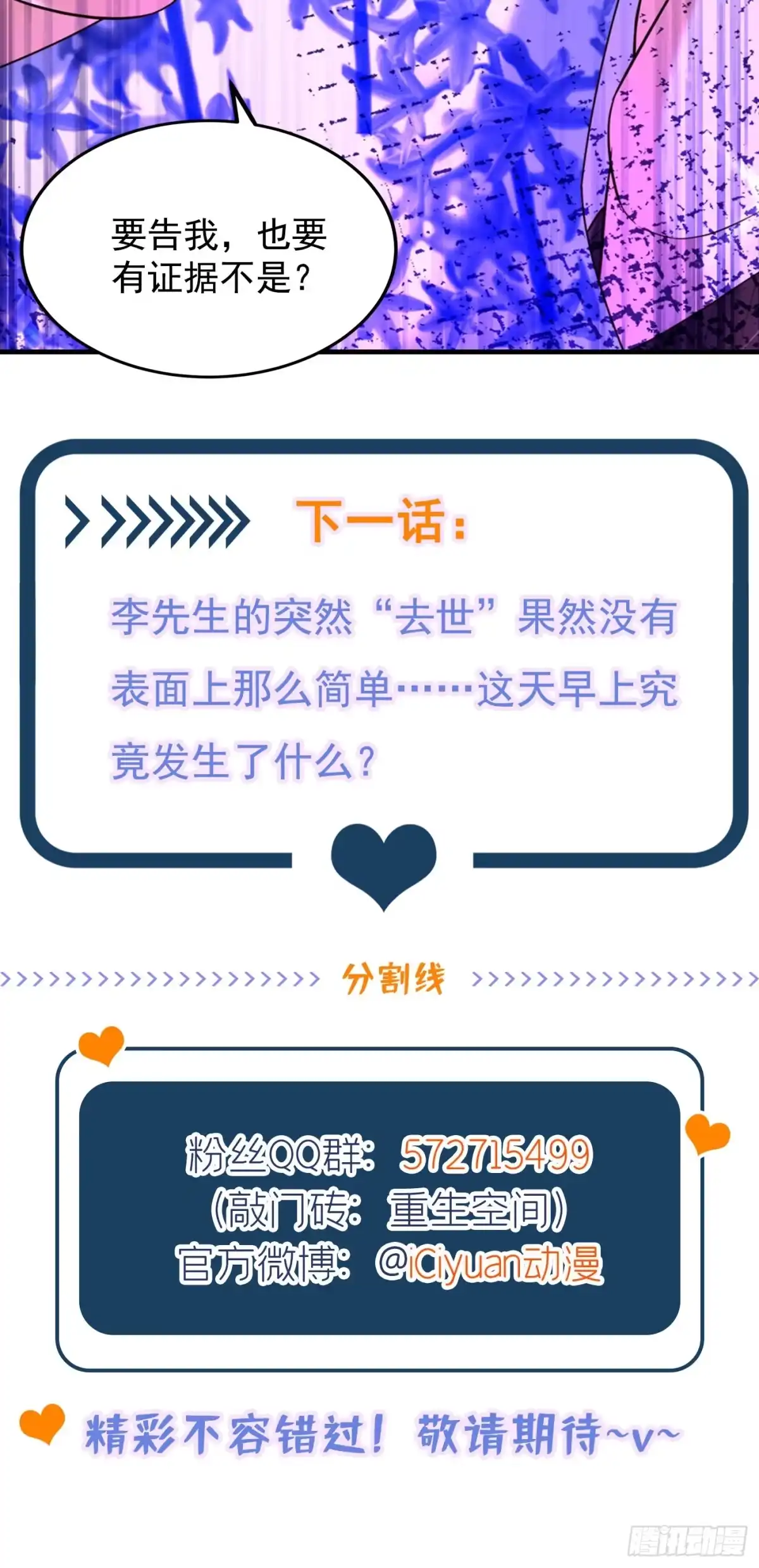 《重生空间：大小姐不好惹》第271话 什么？李先生过世了 第43页