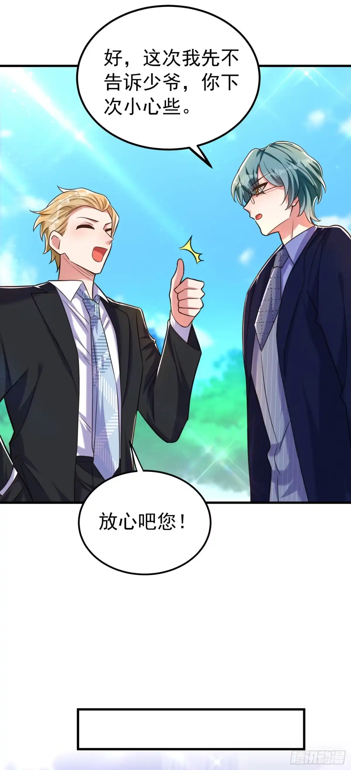 《重生空间：大小姐不好惹》第271话 什么？李先生过世了 第36页