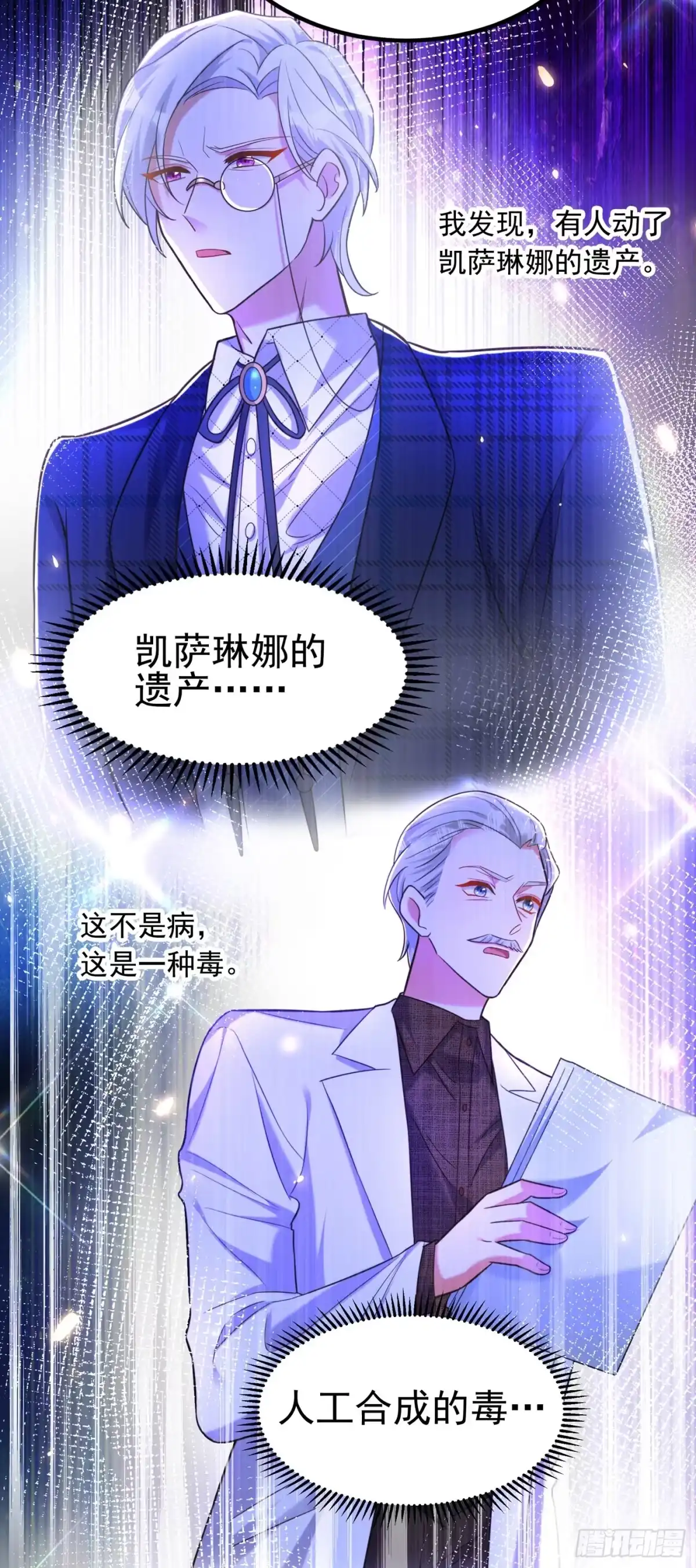 《重生空间：大小姐不好惹》第271话 什么？李先生过世了 第11页