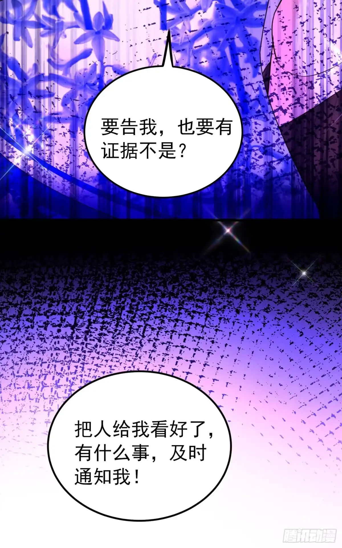 《重生空间：大小姐不好惹》第272话 我不接受赔偿！ 第7页