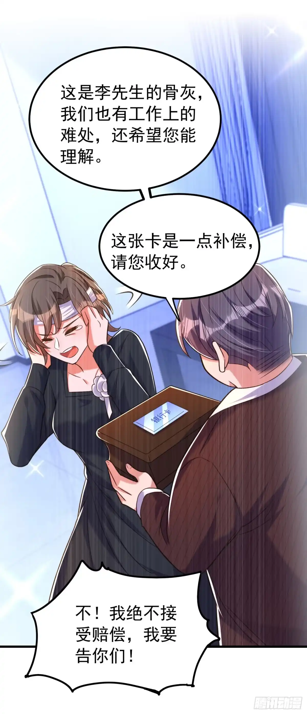 《重生空间：大小姐不好惹》第272话 我不接受赔偿！ 第22页