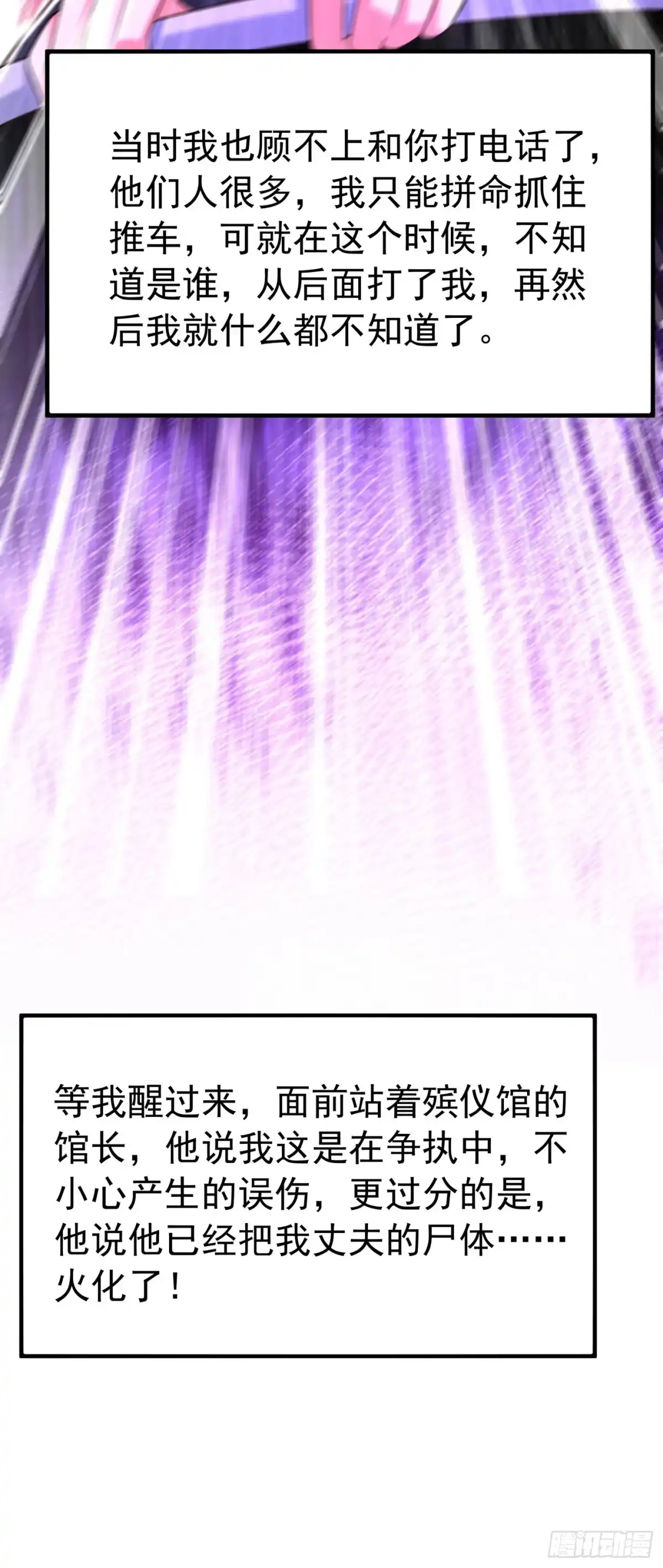 《重生空间：大小姐不好惹》第272话 我不接受赔偿！ 第21页