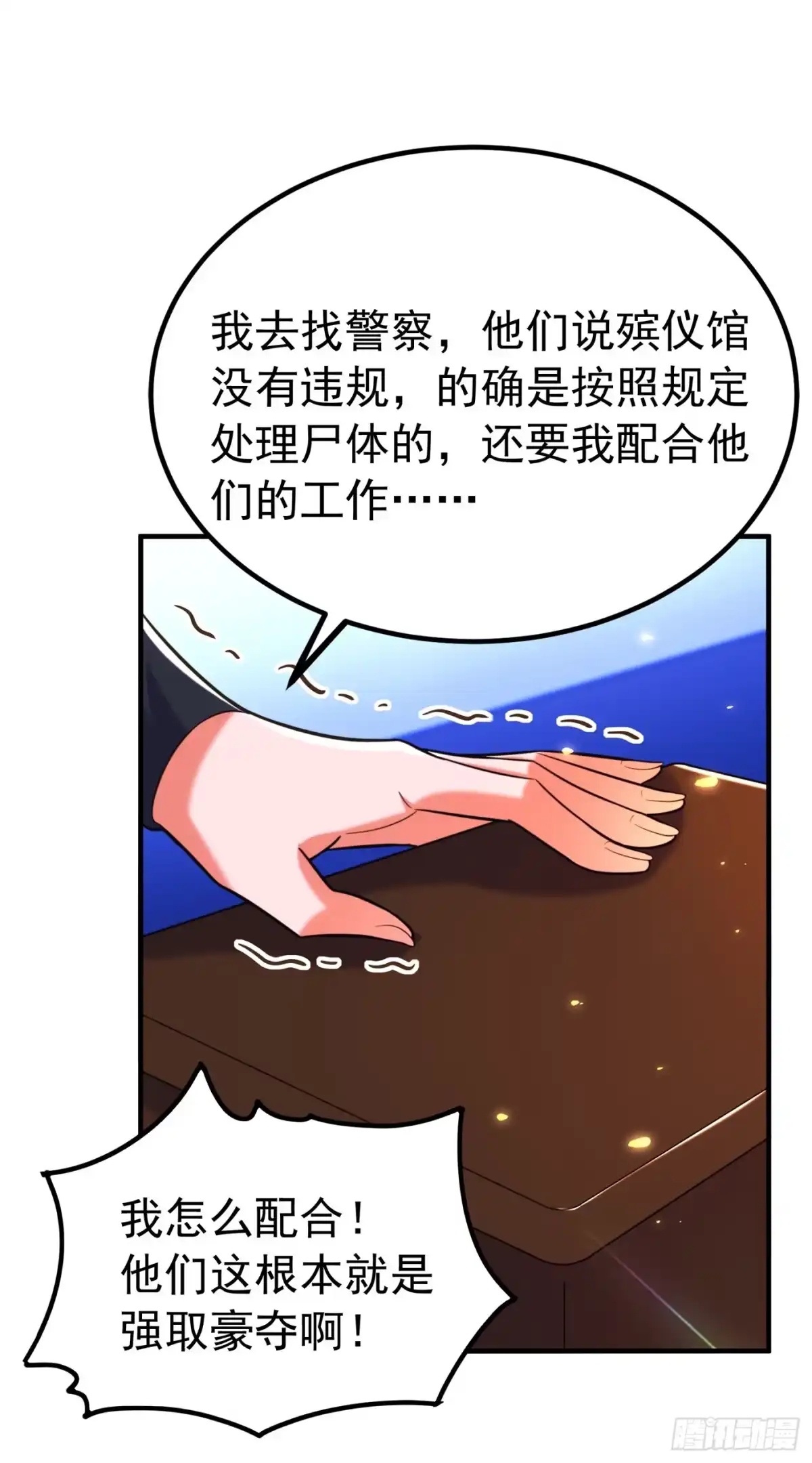 《重生空间：大小姐不好惹》第272话 我不接受赔偿！ 第23页