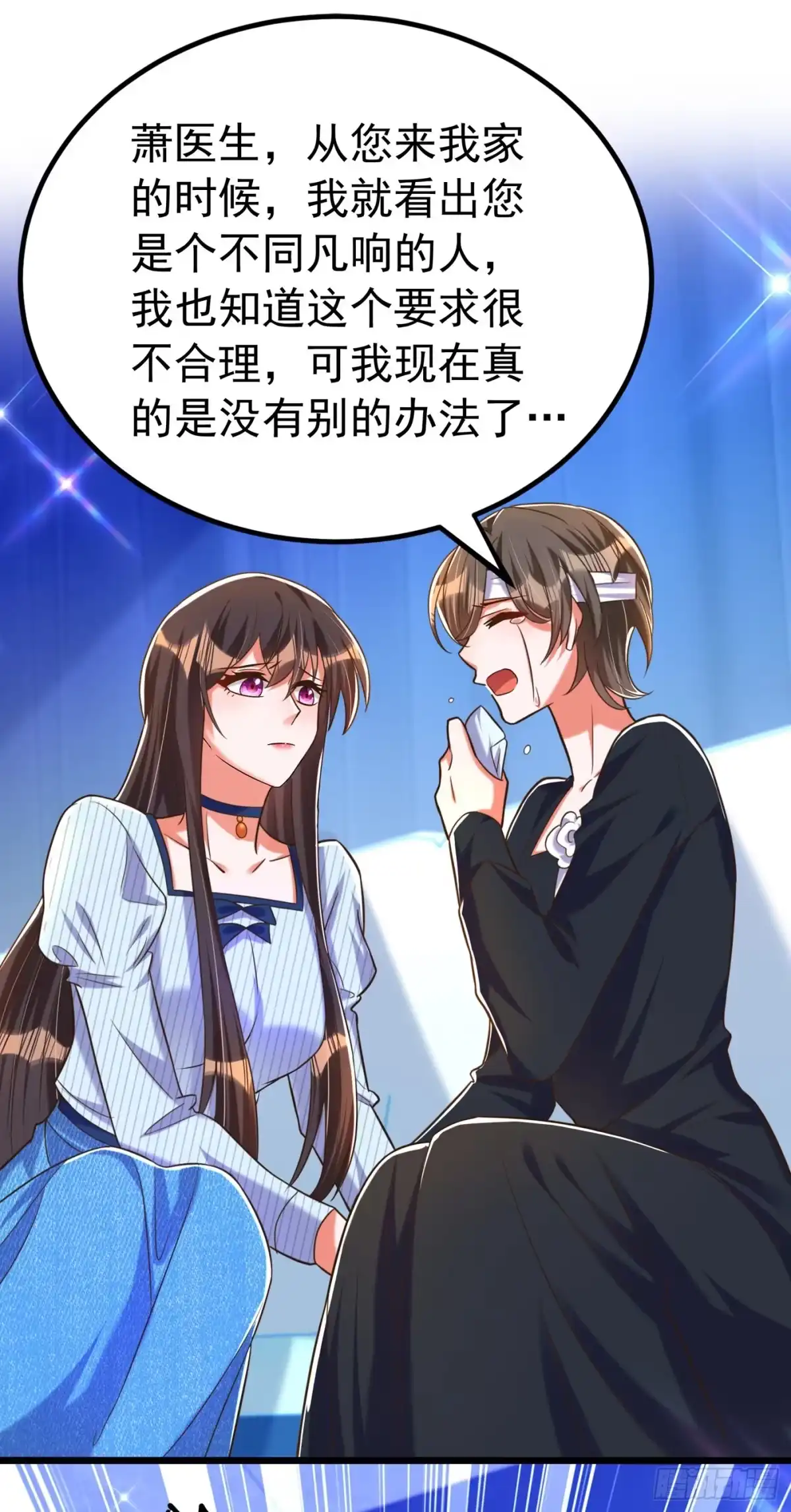 《重生空间：大小姐不好惹》第272话 我不接受赔偿！ 第24页