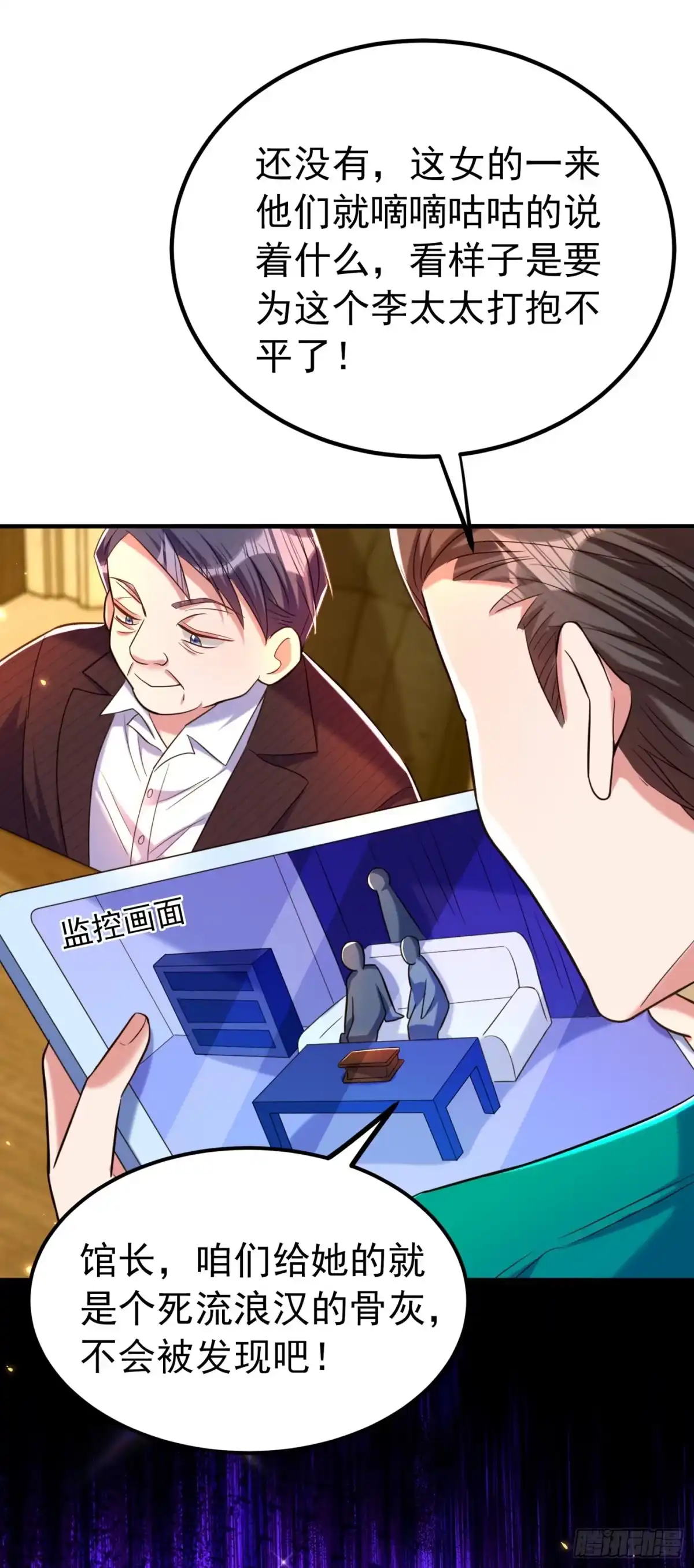 《重生空间：大小姐不好惹》第272话 我不接受赔偿！ 第5页