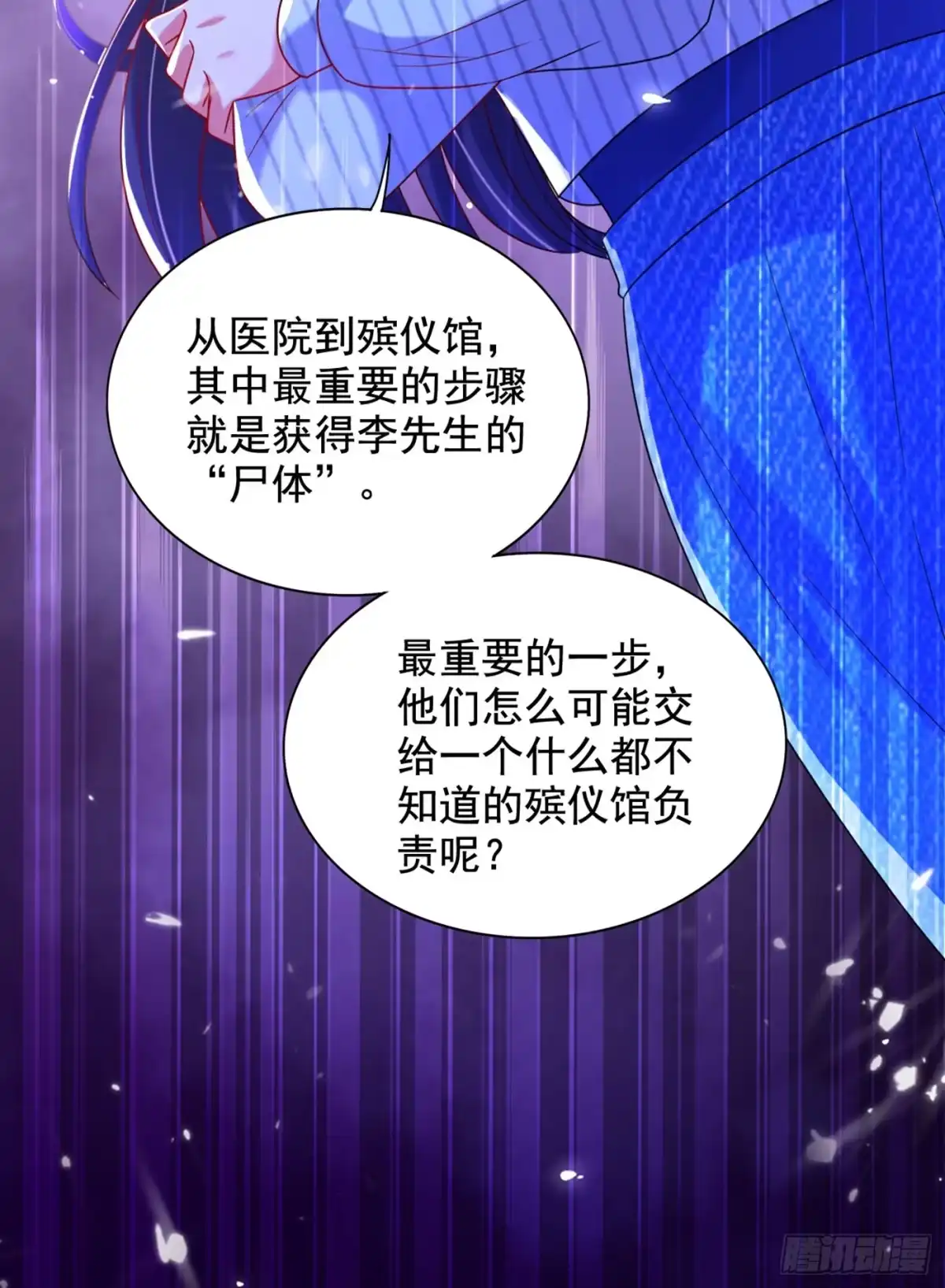 《重生空间：大小姐不好惹》第273话 我不想你冒险 第6页
