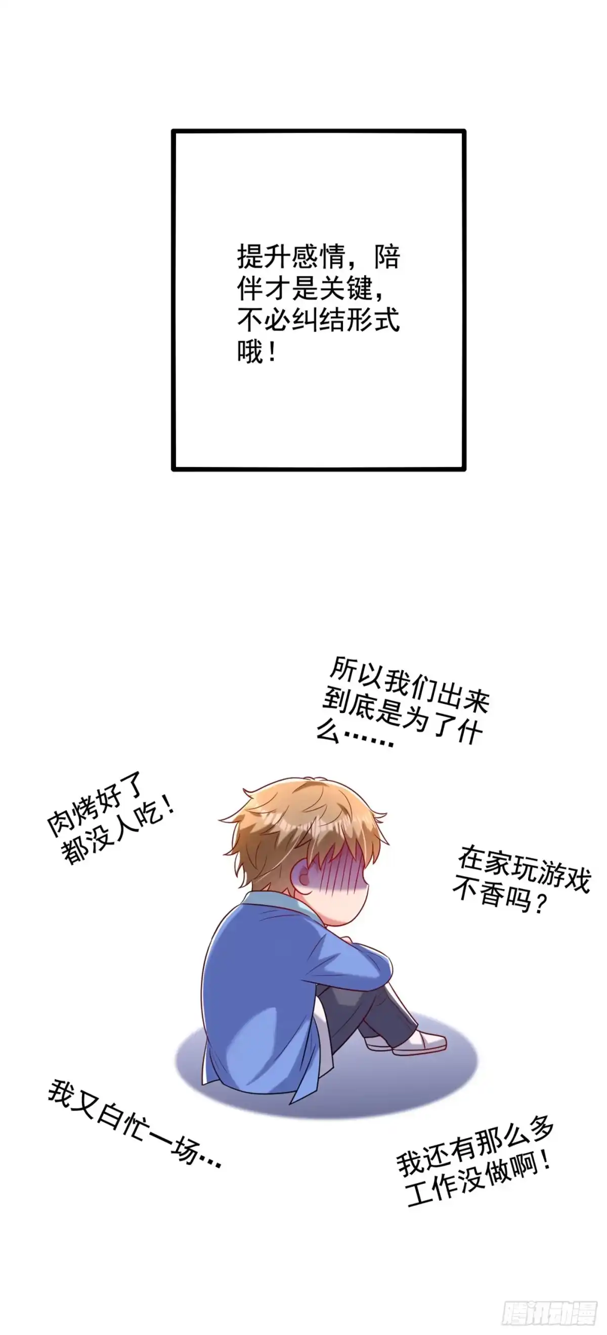 《重生空间：大小姐不好惹》第273话 我不想你冒险 第41页