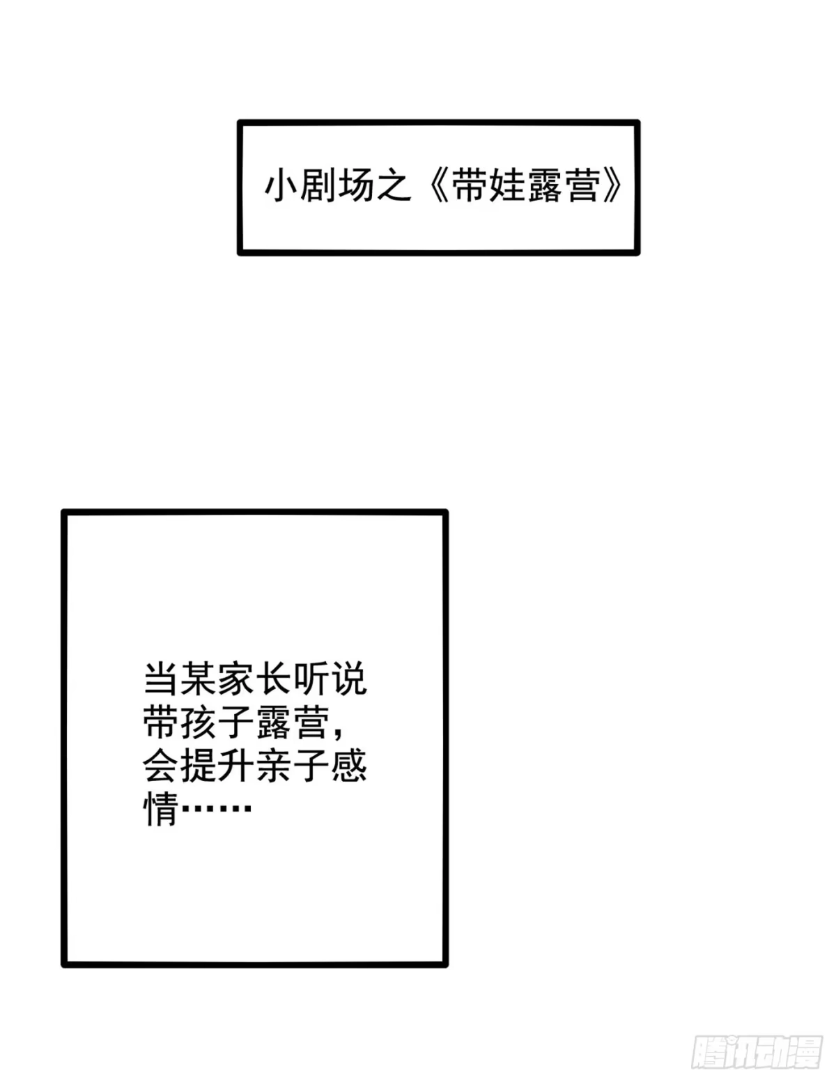 《重生空间：大小姐不好惹》第273话 我不想你冒险 第38页