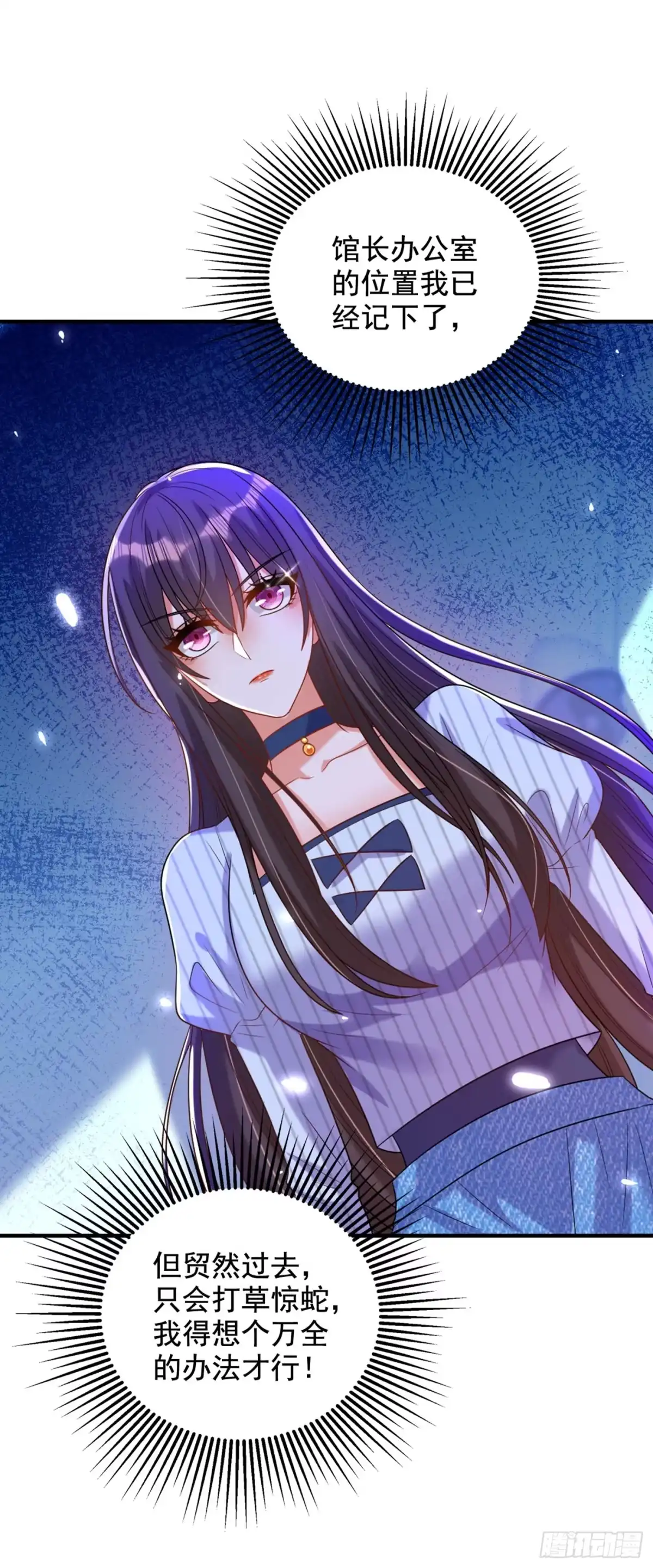 《重生空间：大小姐不好惹》第273话 我不想你冒险 第24页