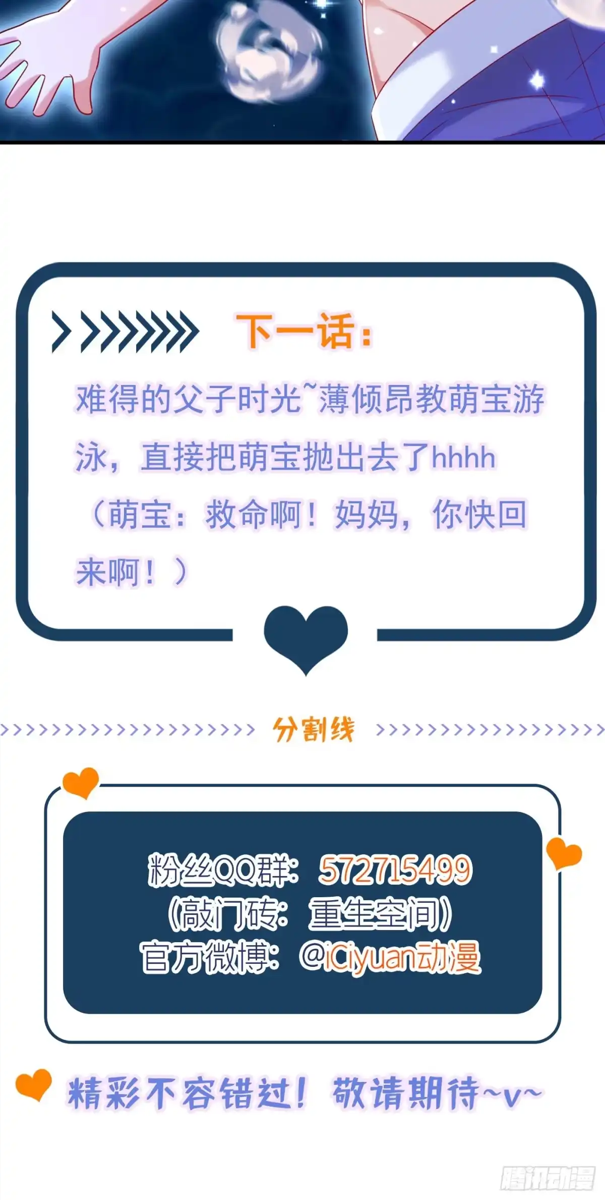 《重生空间：大小姐不好惹》第273话 我不想你冒险 第43页